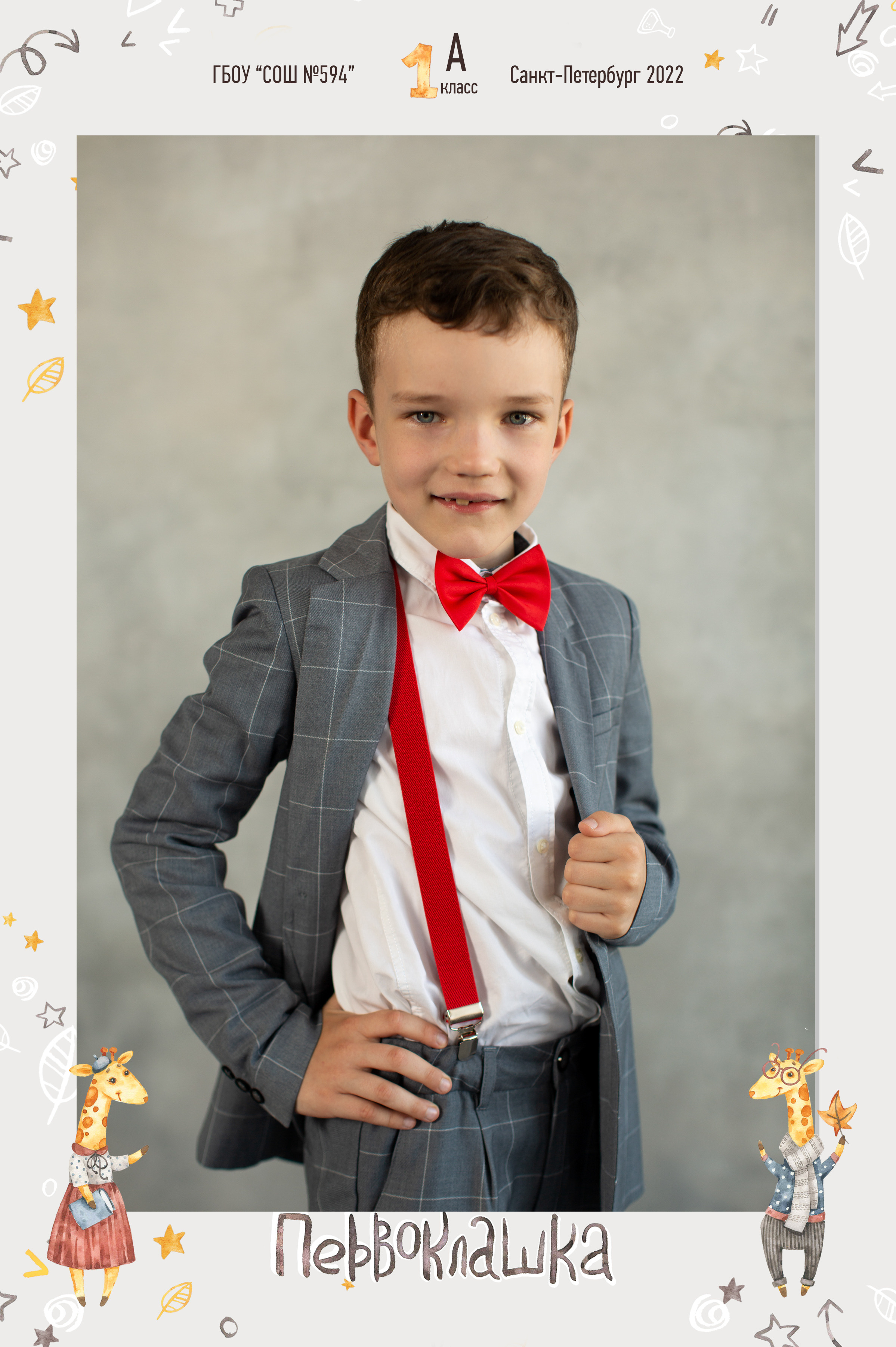Школьная съемка. Семейный и детский фотограф Ольга Невская