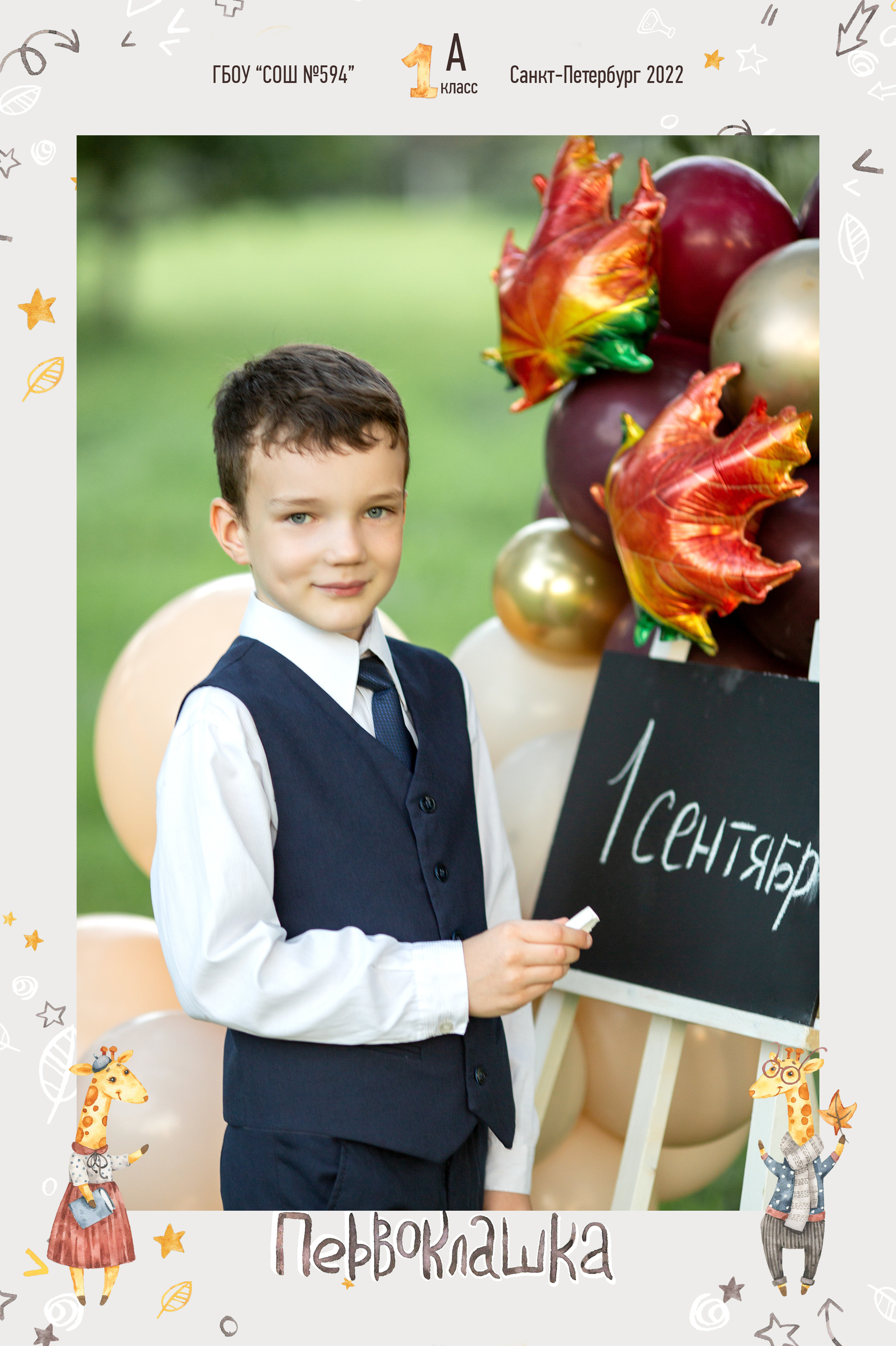 Школьная съемка. Семейный и детский фотограф Ольга Невская