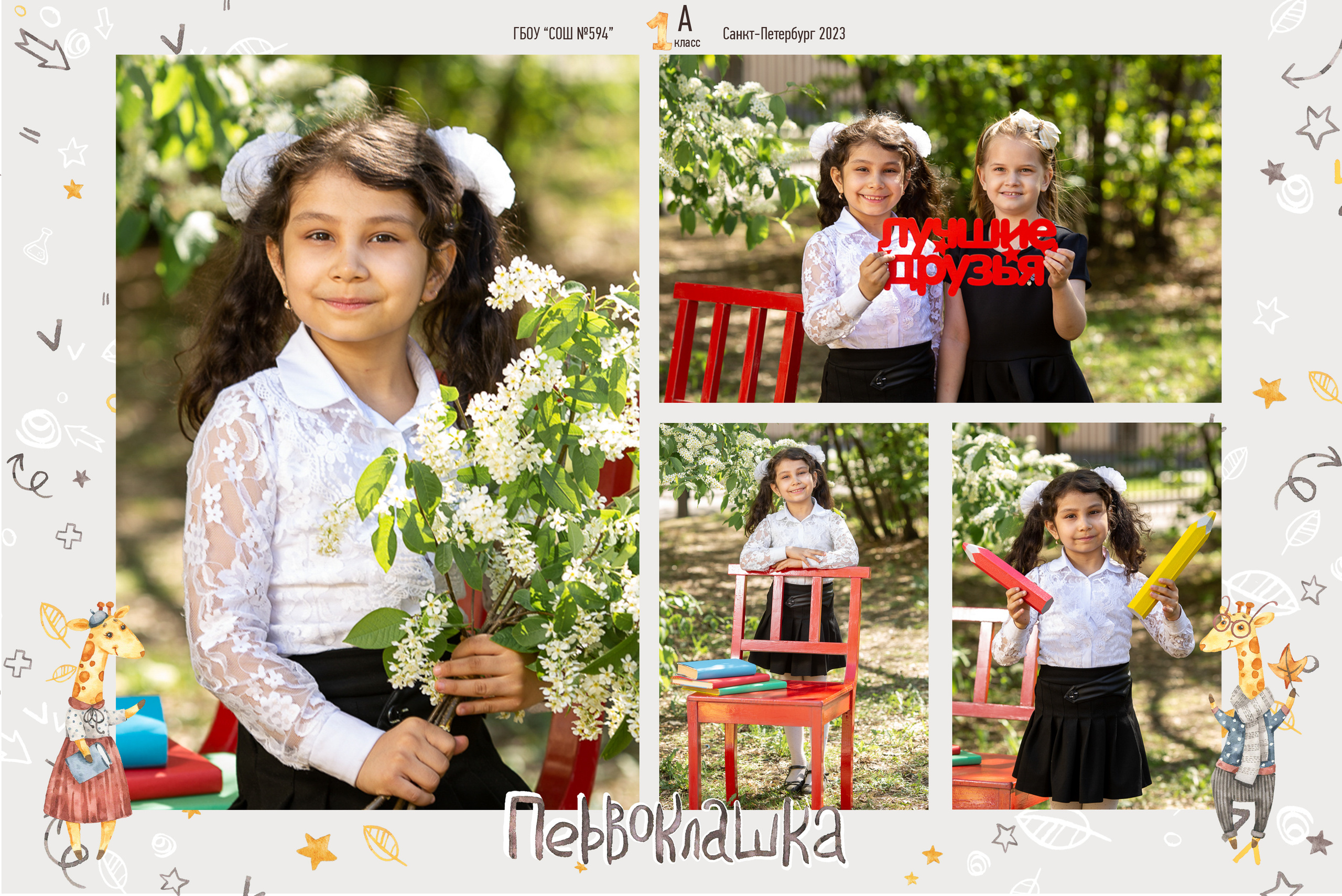 Фотосессия в школе. Семейный и детский фотограф Ольга Невская