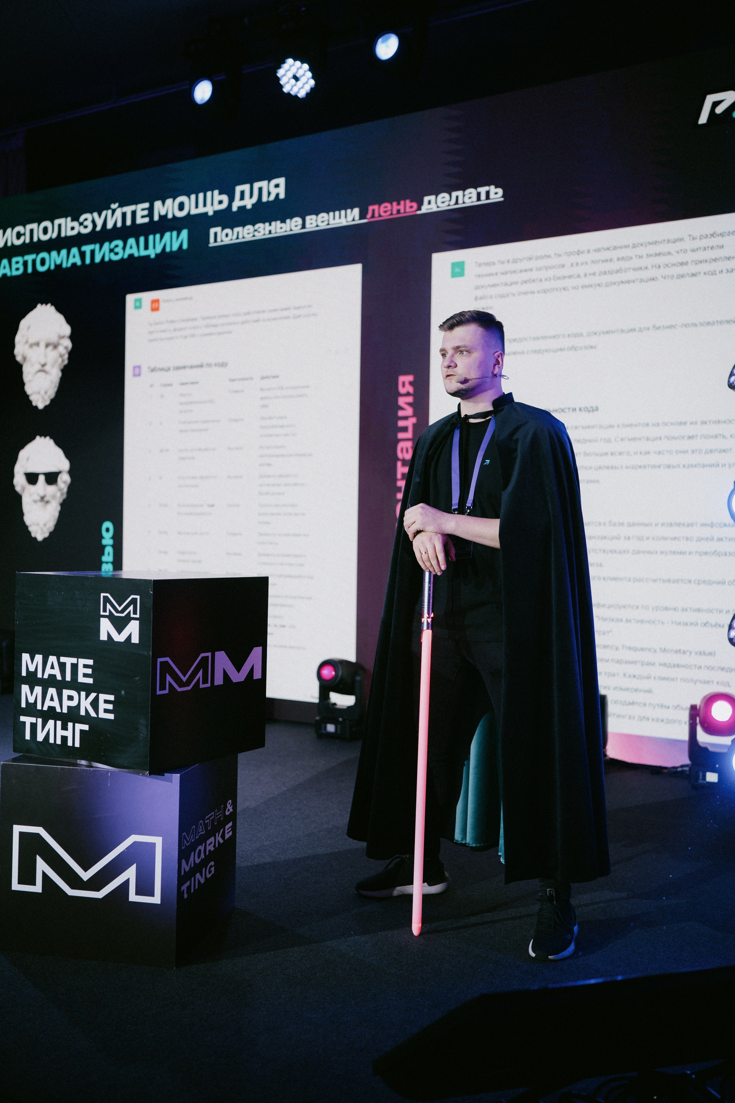 Матемаркетинг — 9–10 ноября 2023. Фотобанк Матемаркетинг