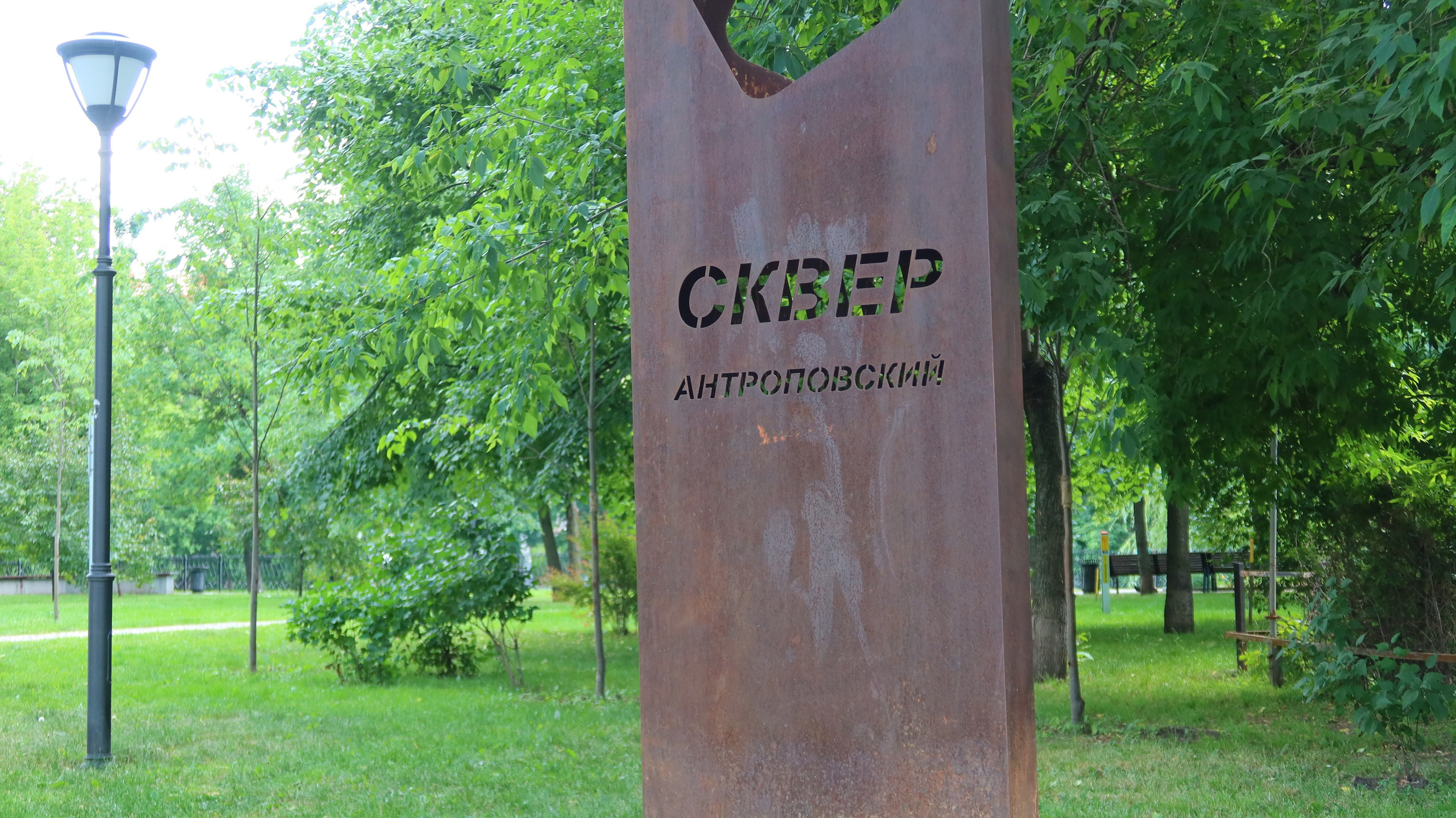 Антроповский сквер. Улица, люди, жизнь…