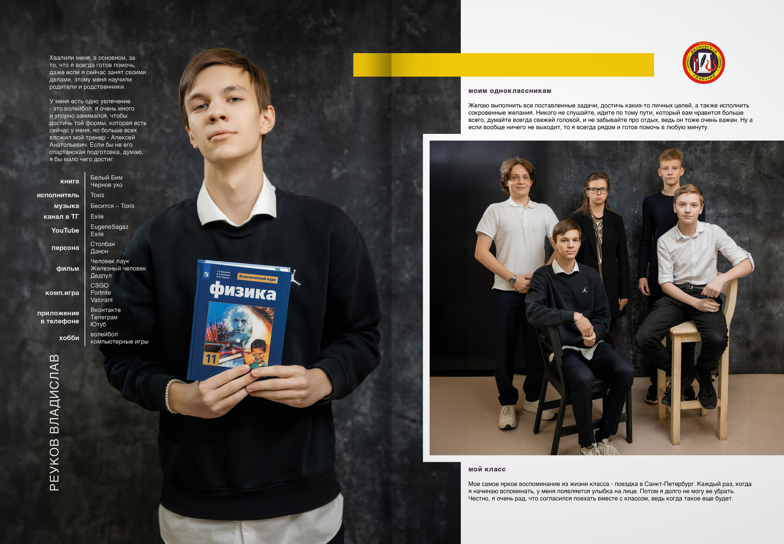 2024 — Видновская гимназия — 11Б. ТВОЯ ШКОЛЬНАЯ ИСТОРИЯ — фотограф Юлия Федосеева