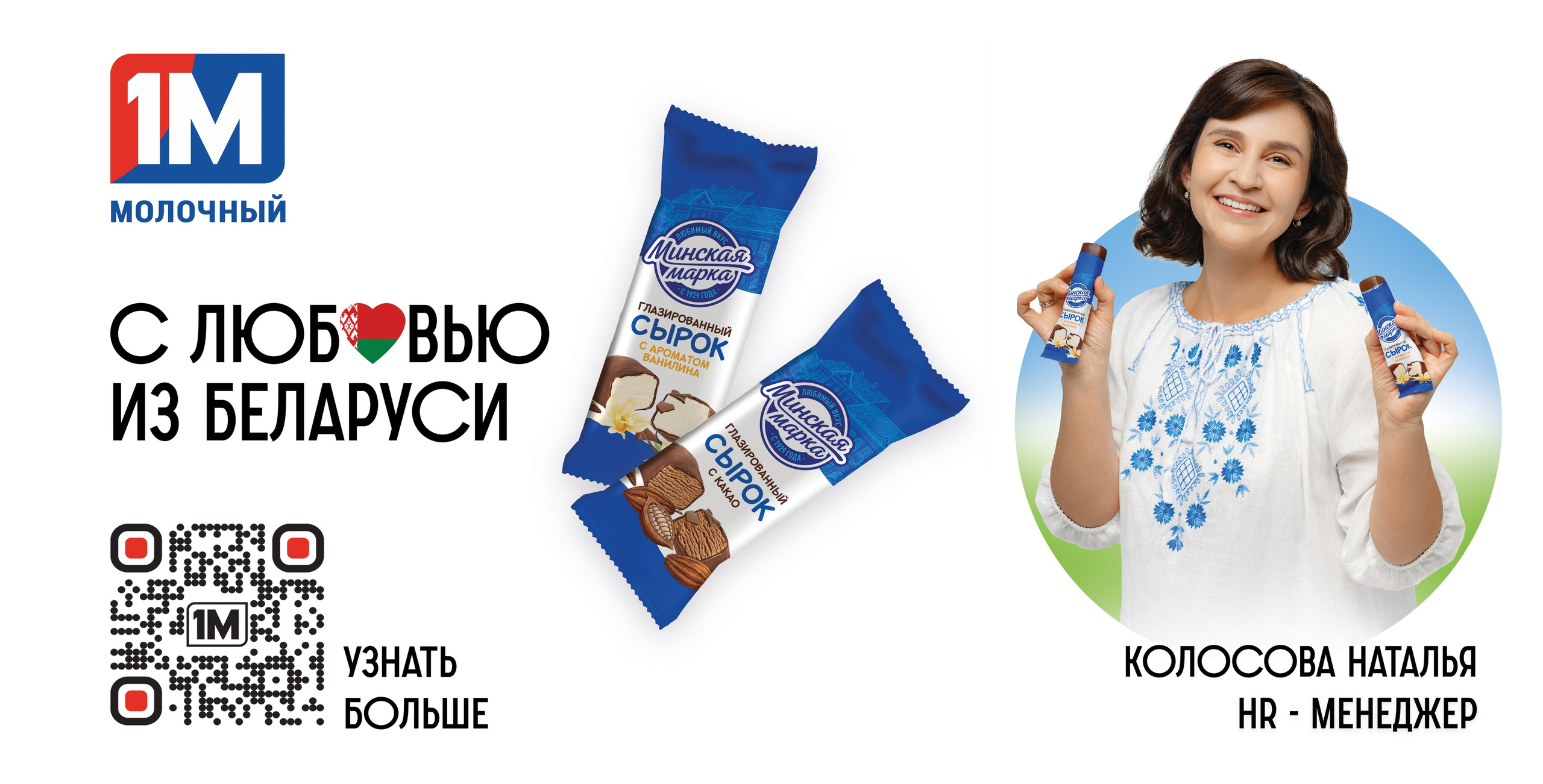 Биллборды для «1М МОЛОЧНЫЙ». Корпоративный, имиджевый и промышленный фотограф — Максим Меш