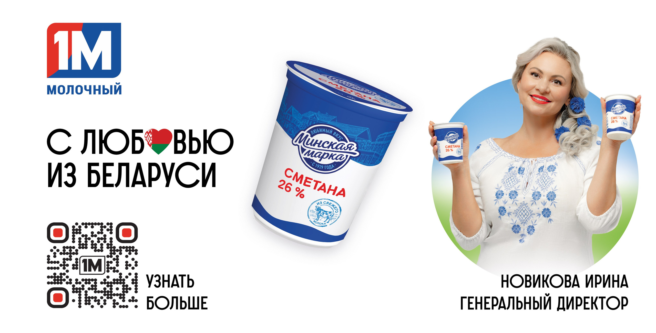 Биллборды для «1М МОЛОЧНЫЙ». Корпоративный, имиджевый и промышленный фотограф — Максим Меш