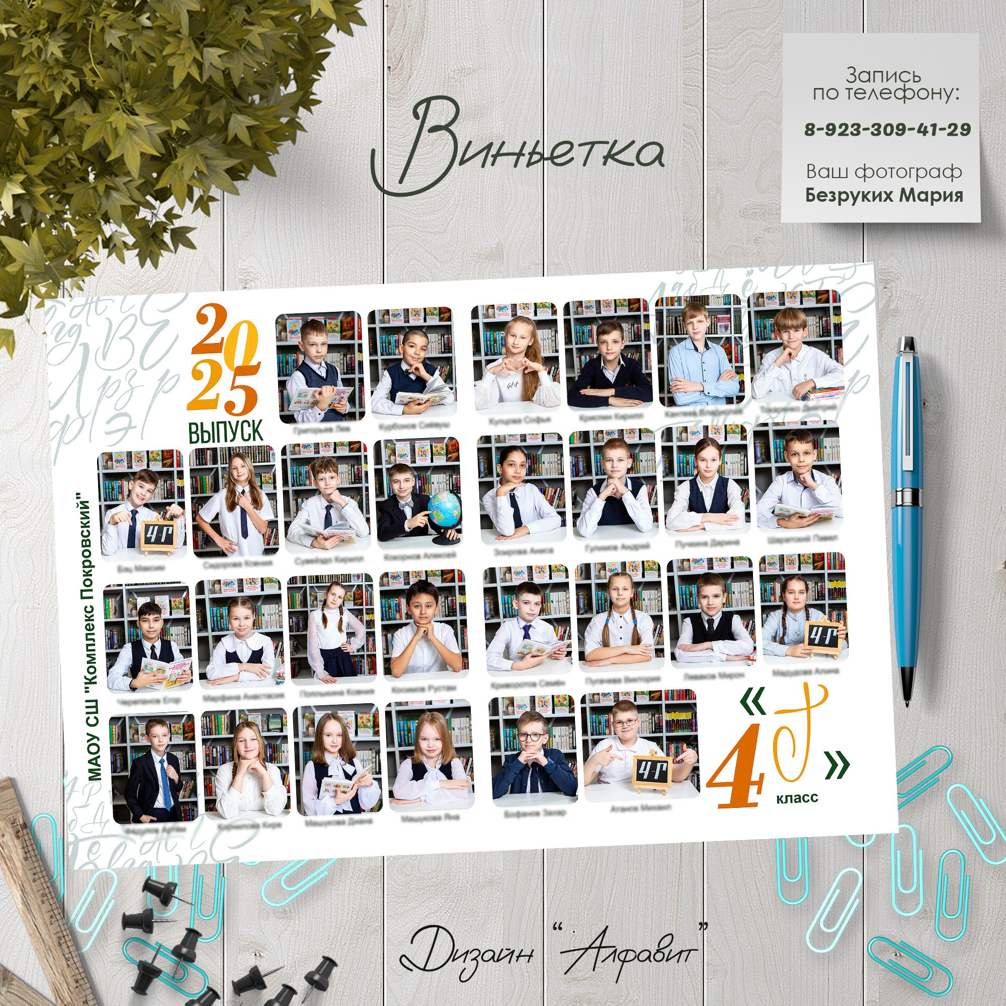 Начальная школа. Фотосъемка в Детских садах, школах, ВУЗах в г. Красноярск. Изготовление выпускных альбомов, портретов, общих фотографий, сувенирки