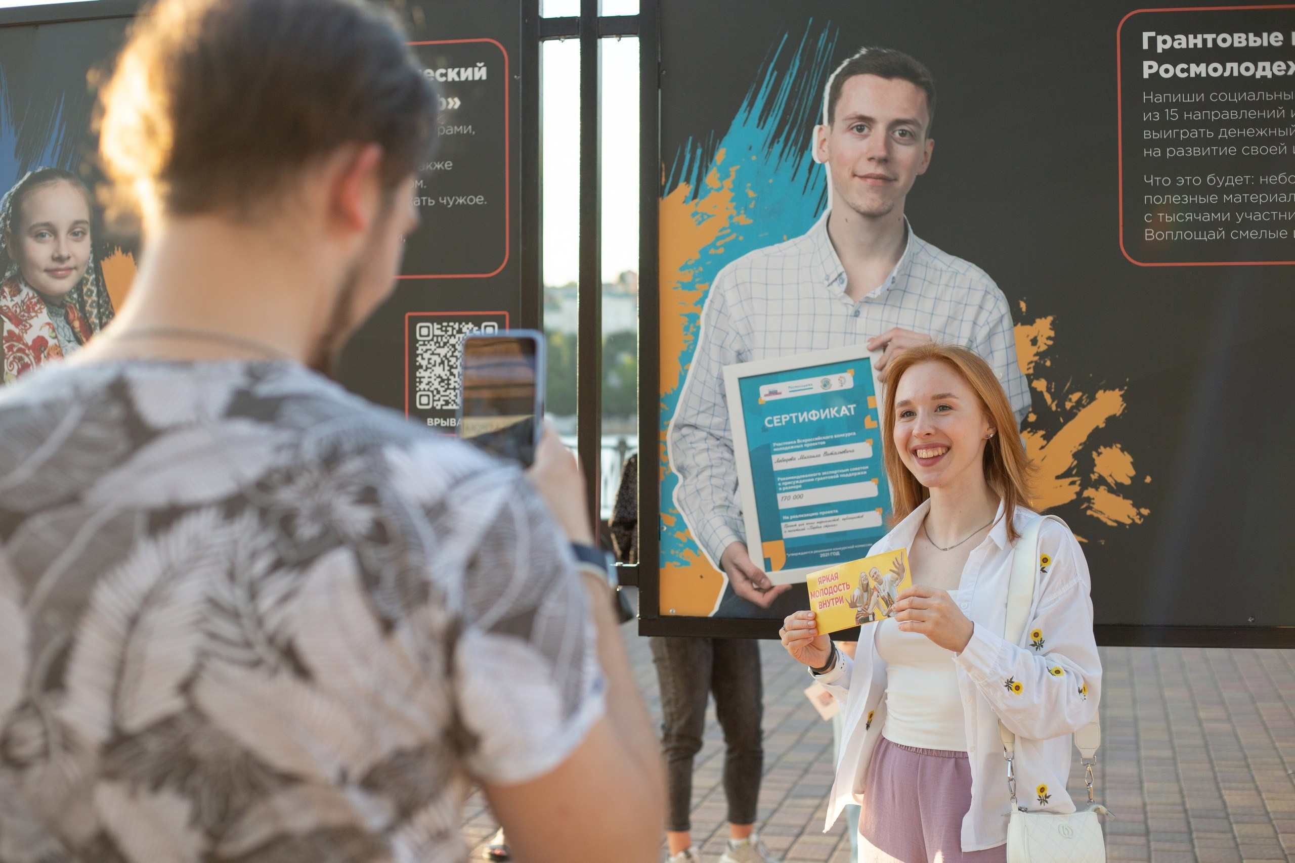 День Молодежи 2022. Главная