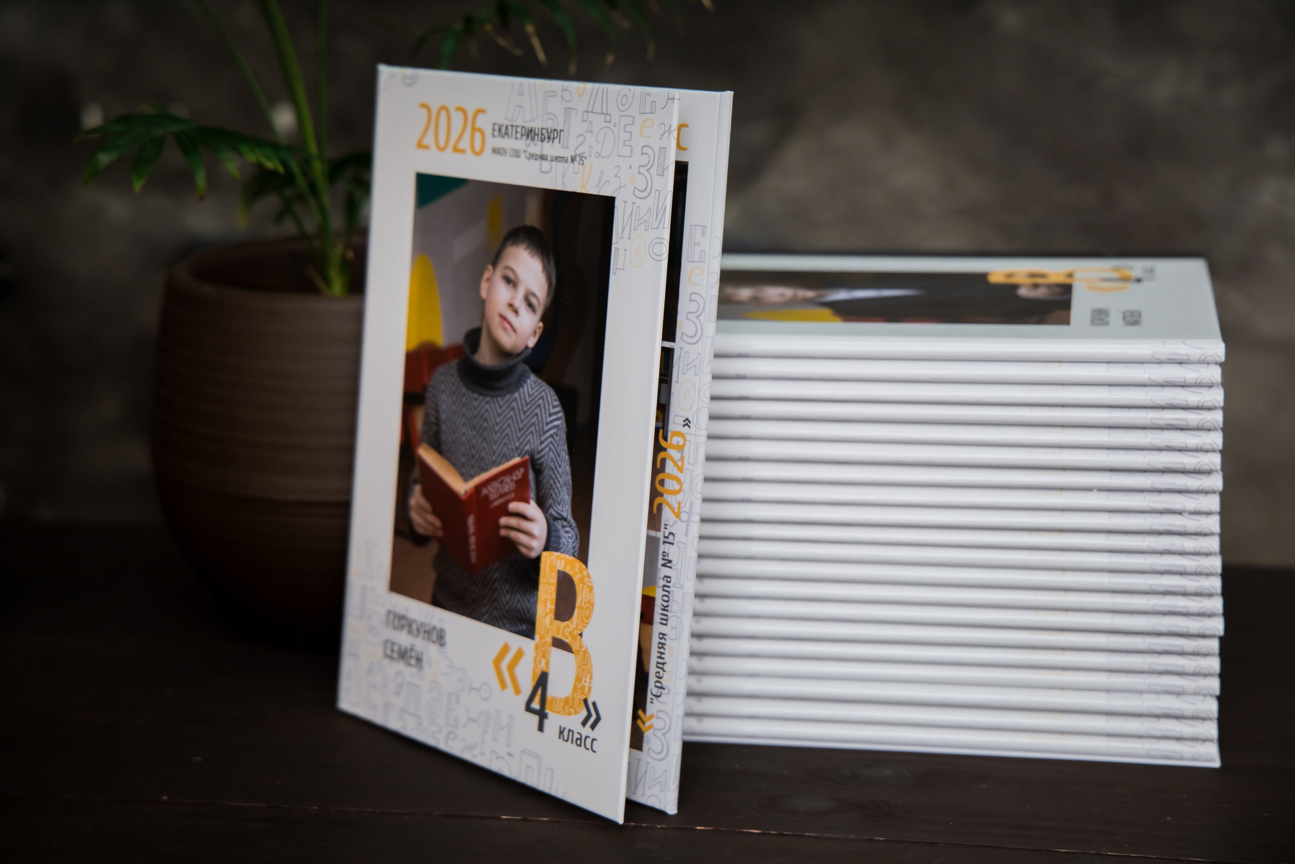 Выпускной альбом Трюмо