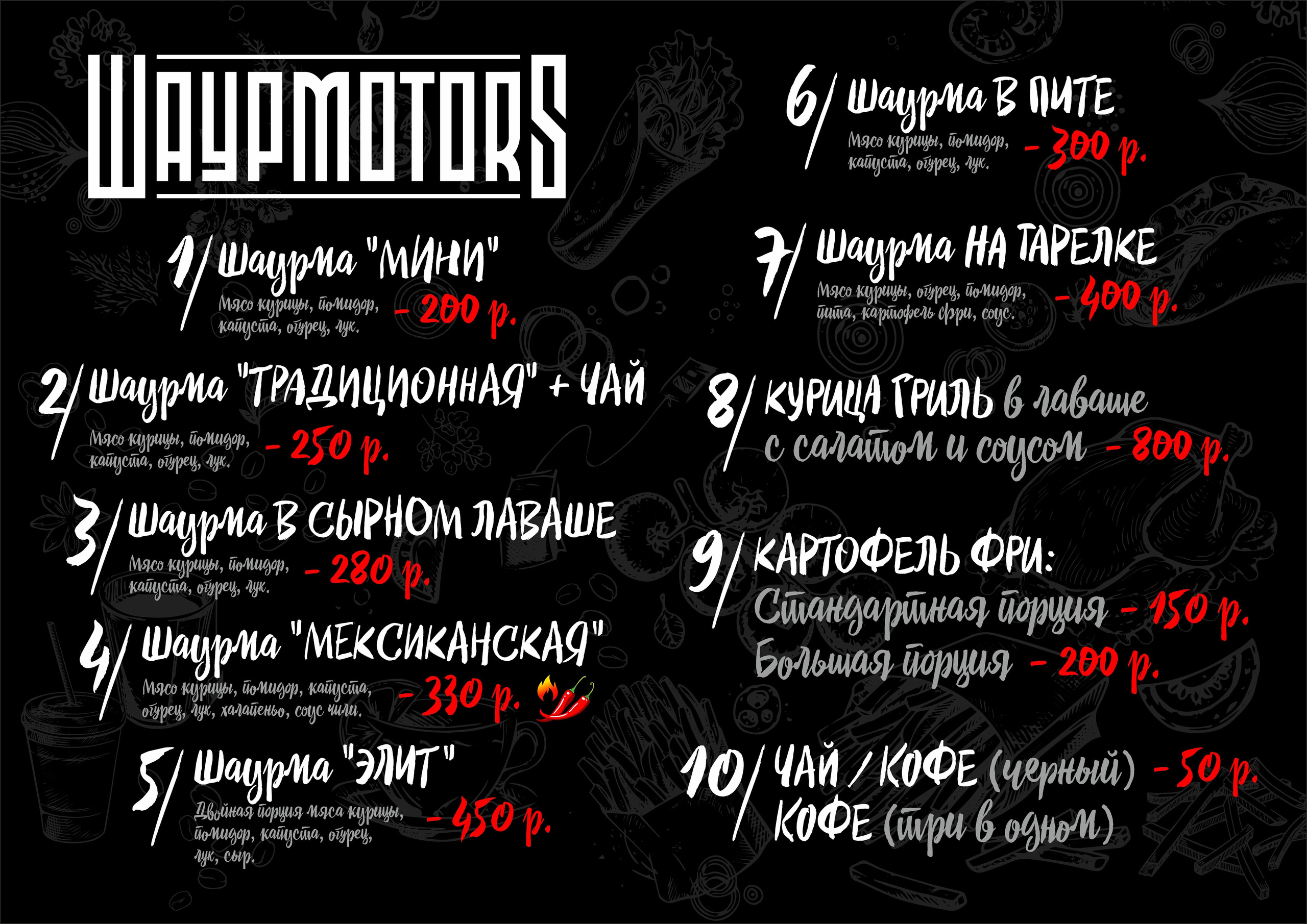 ШаурМОТОРС. MoshaDesign