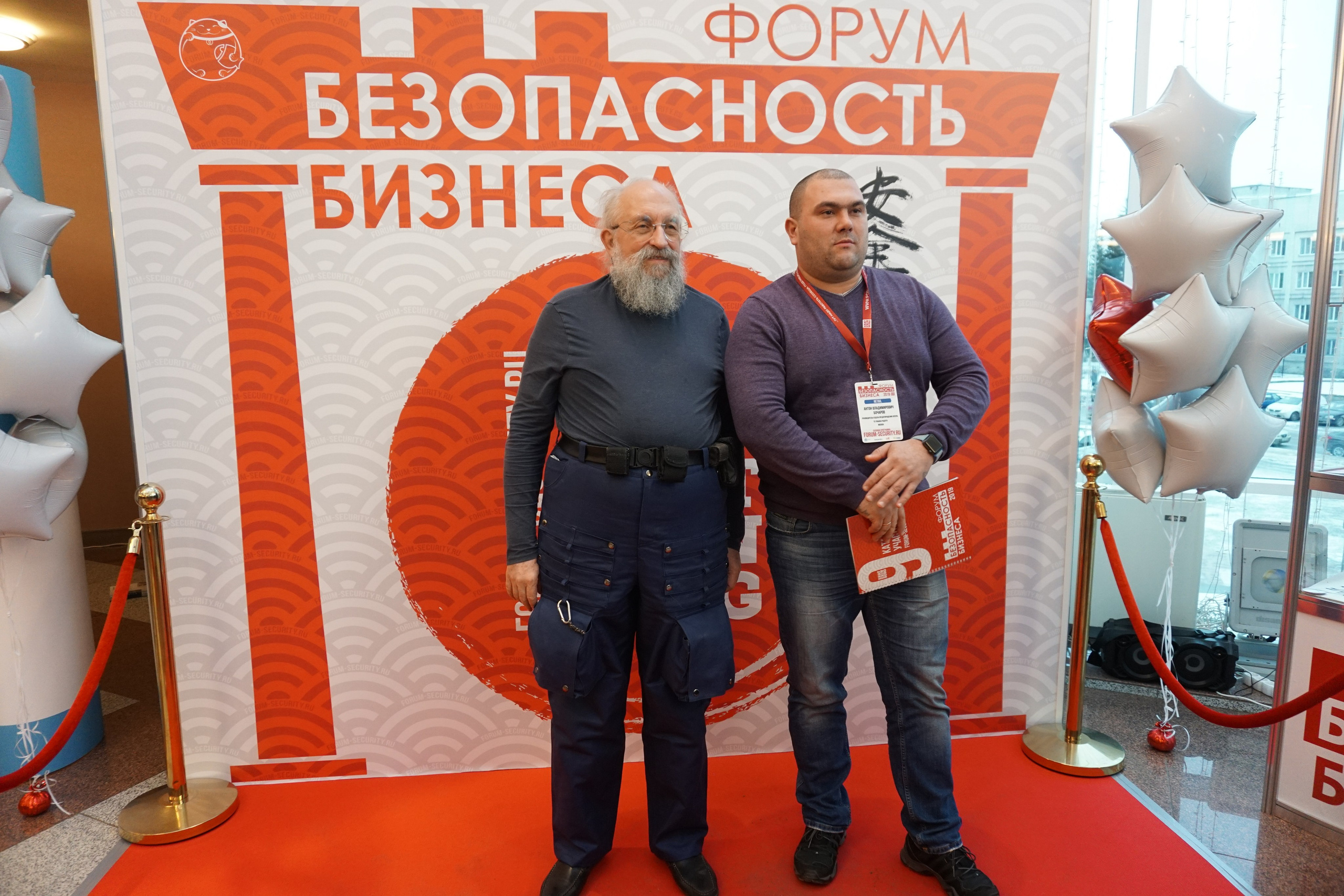 IX Форум Безопасность бизнеса 2019. Сфера безопасности