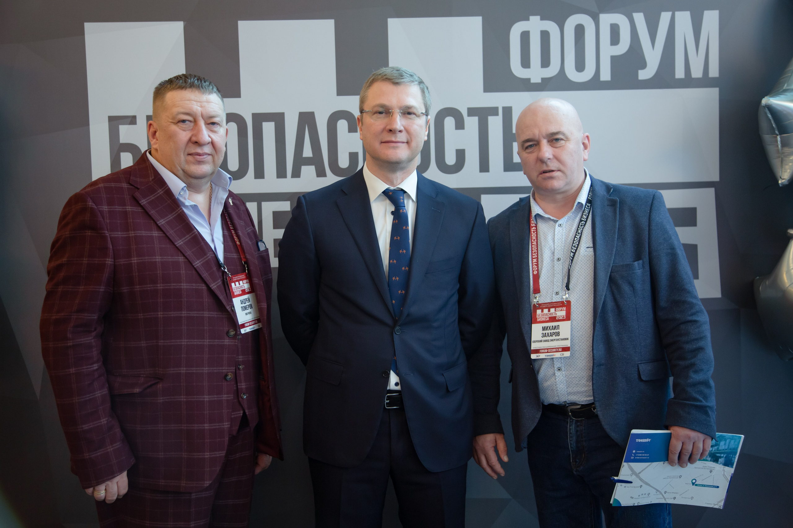 XIII Форум Безопасность бизнеса 2023. Сфера безопасности