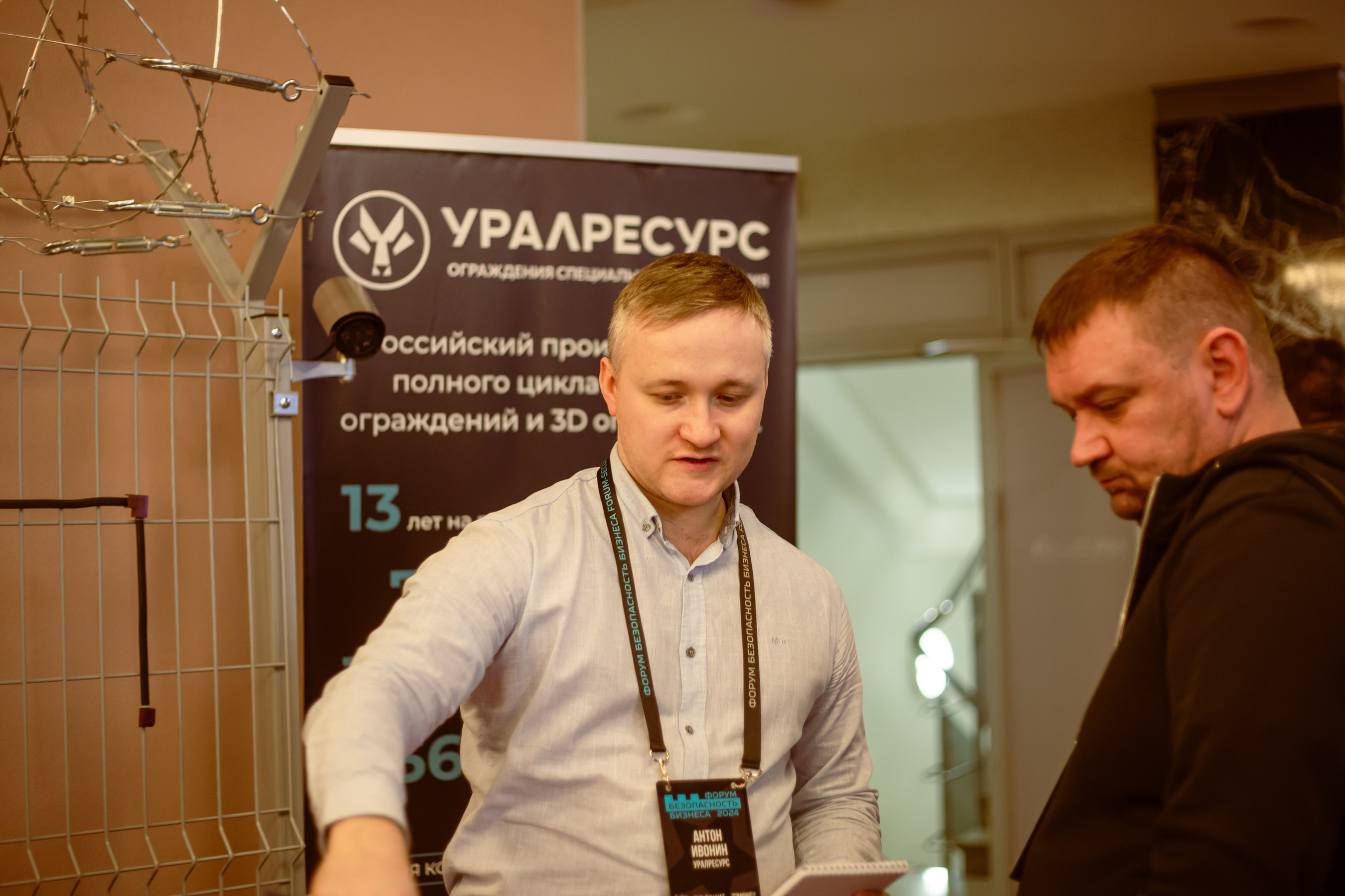 XIV Форум Безопасность бизнеса 2024. Сфера безопасности