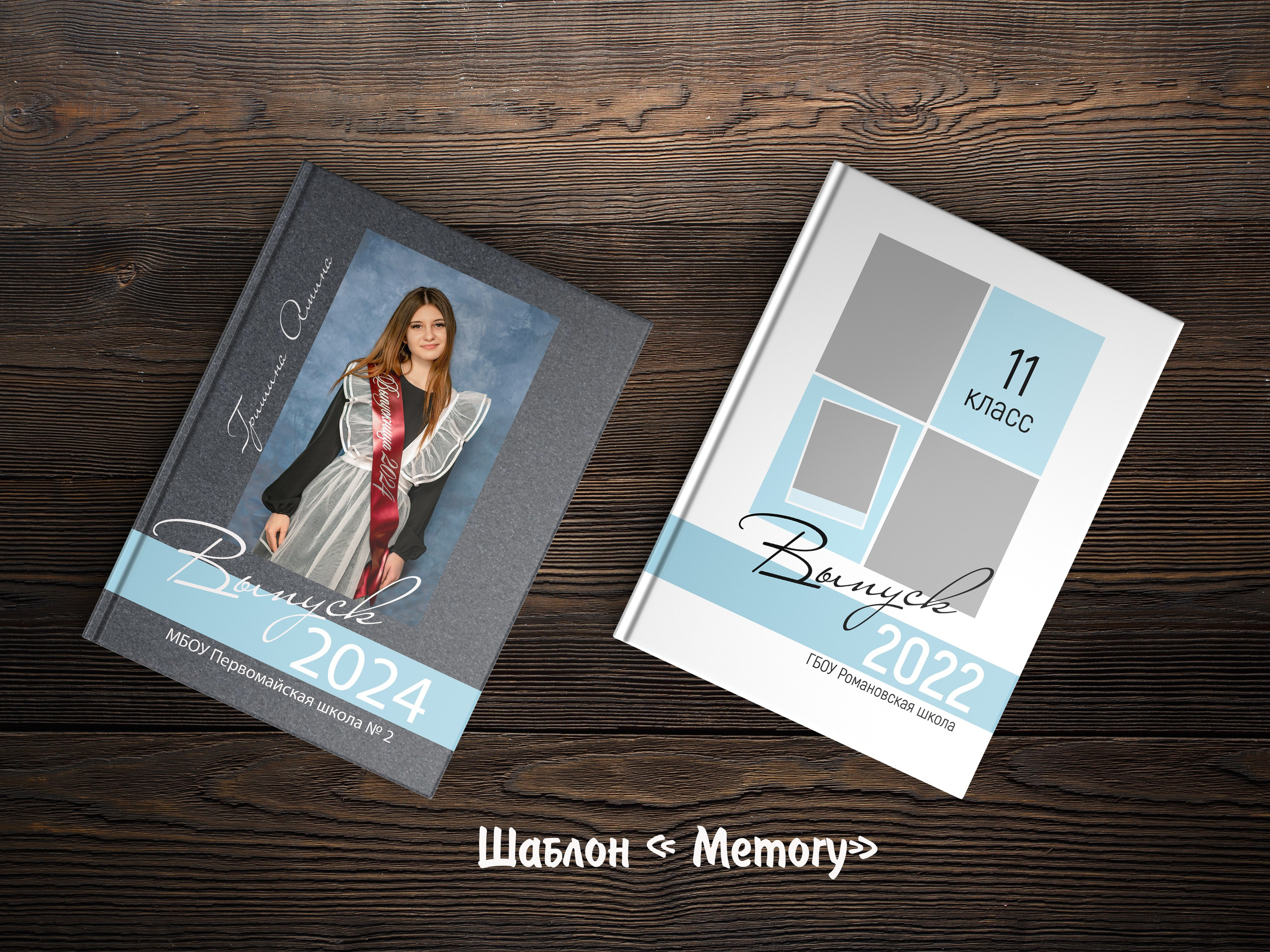 Шаблоны. Выпускные альбомы в Крыму