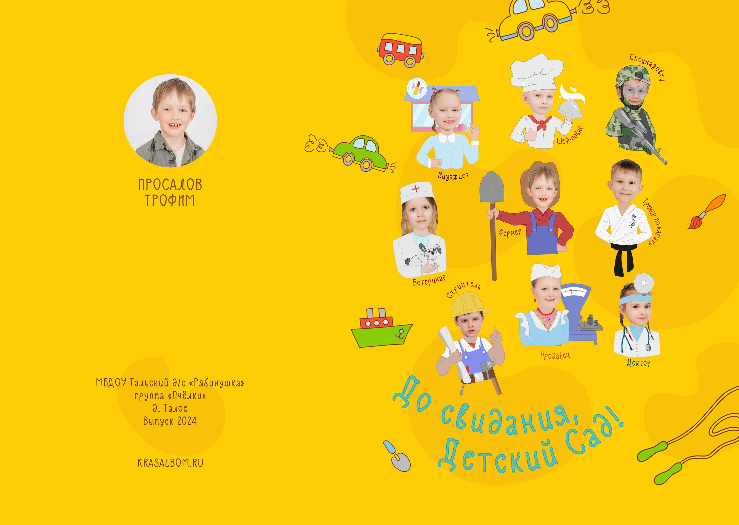 Альбомы в детском саду. Детские выпускные альбомы в Красноярске