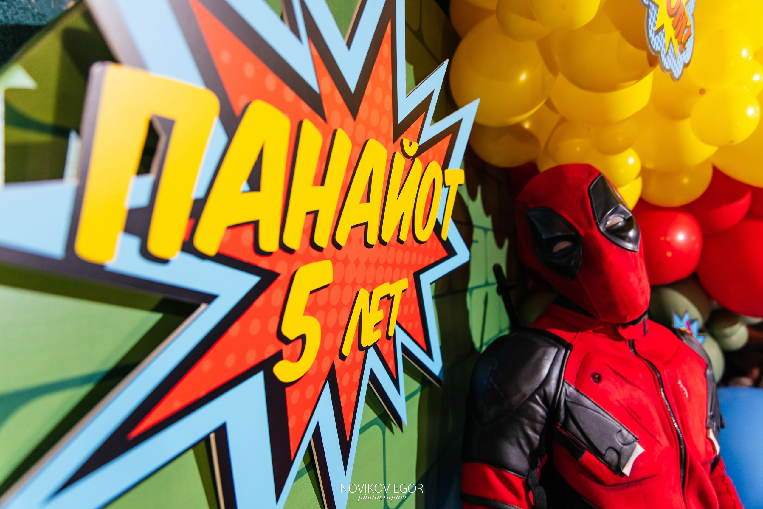 День Рождение Панайота. Фотограф Ростов-на-Дону