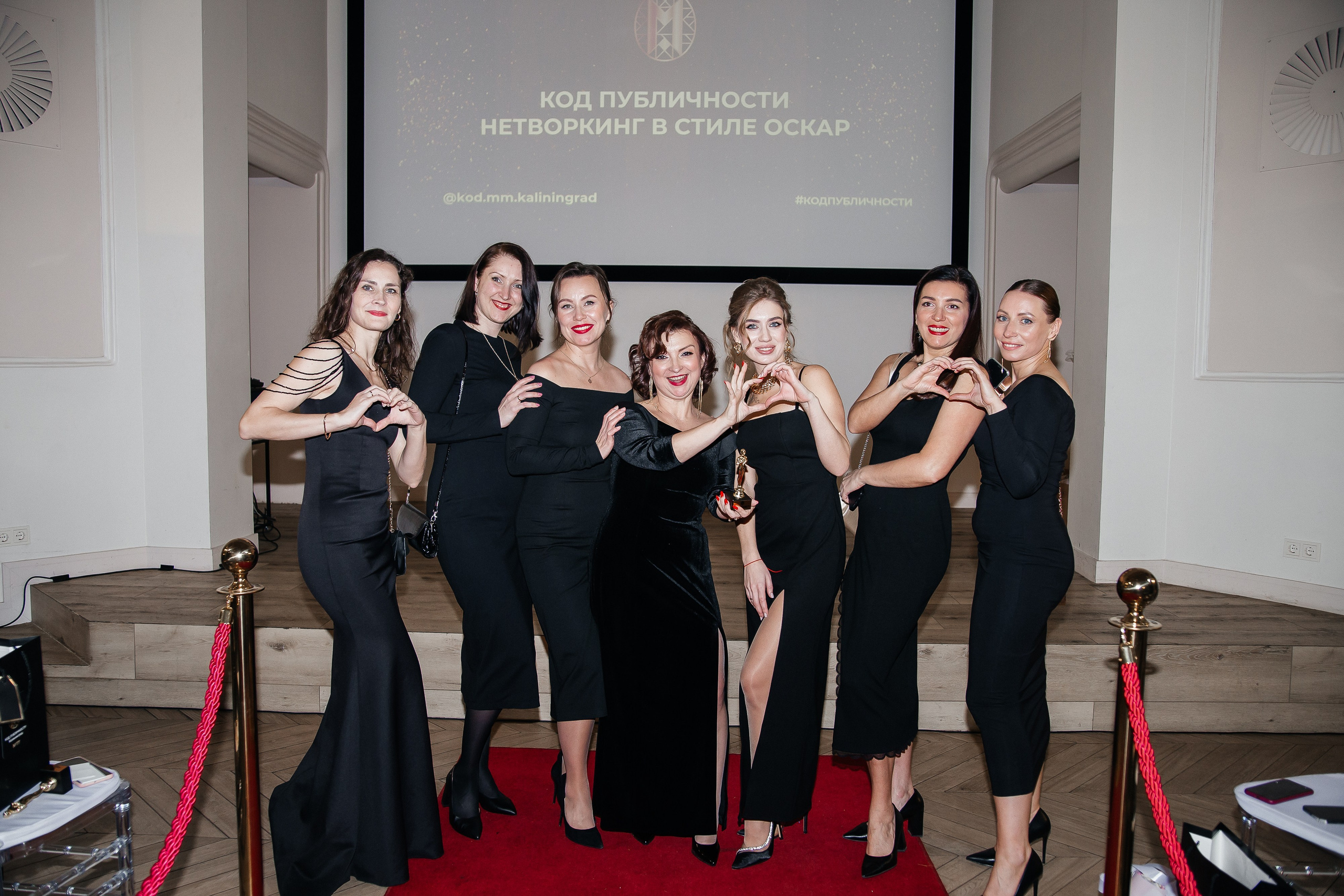 Нетворкинг сообщества «Код публичности» в стиле «Оскар». Фотограф Ольга Кудрявцева. Профессиональная фотосъёмка в Калининграде