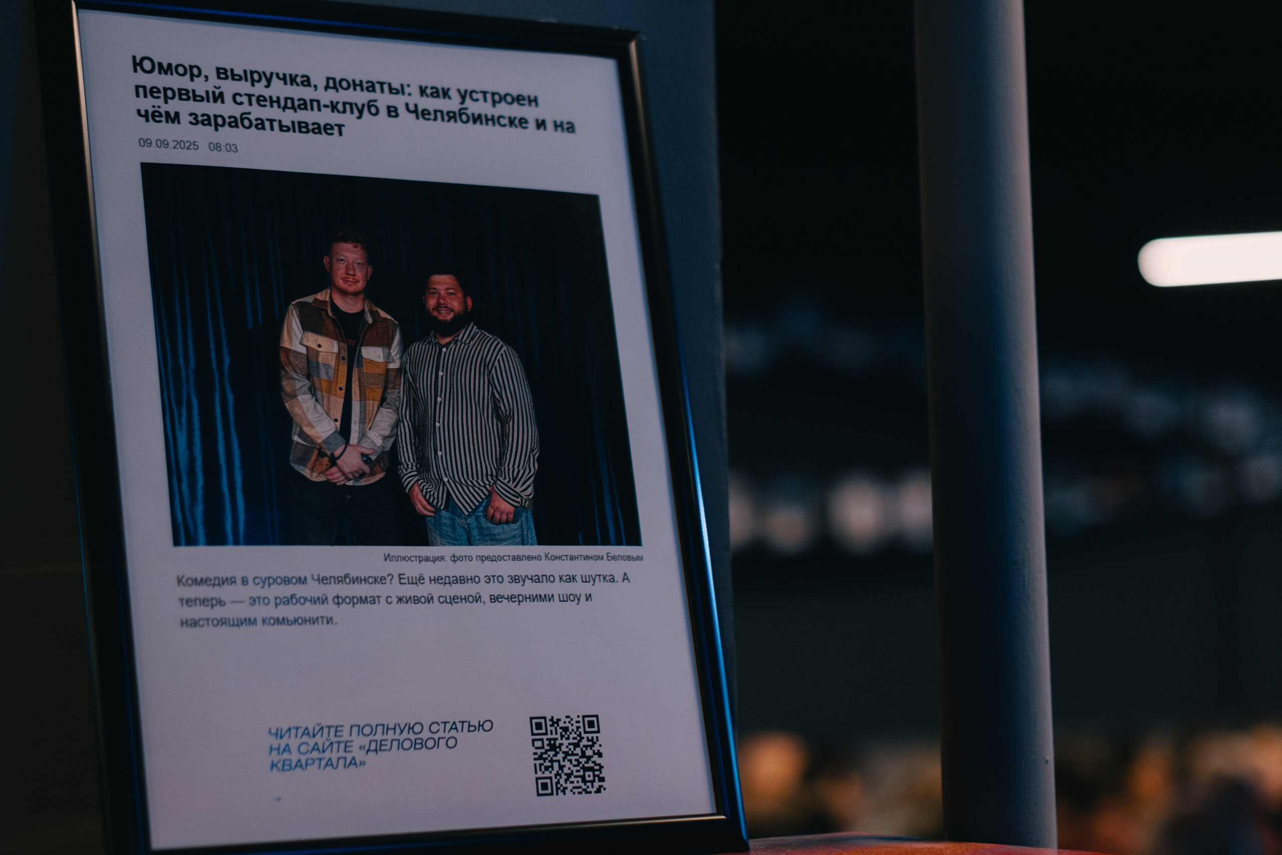 Стендап Клуб. За кадром мотора. Фотограф в Челябинске Любовь Денисенко