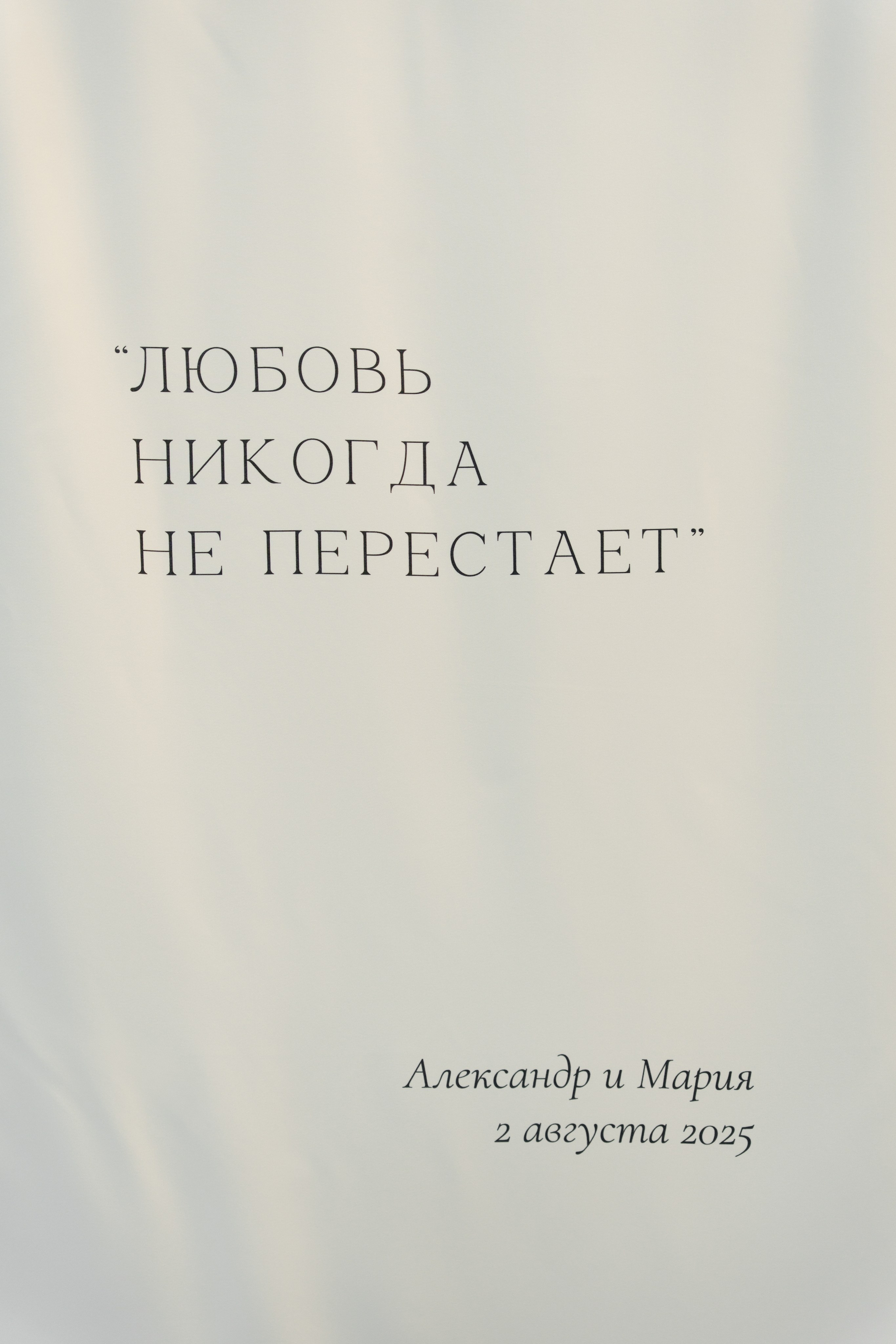 Маша и Саша. Свадебный фотограф в Петербурге Перечнева Таша (Таша Вайб)