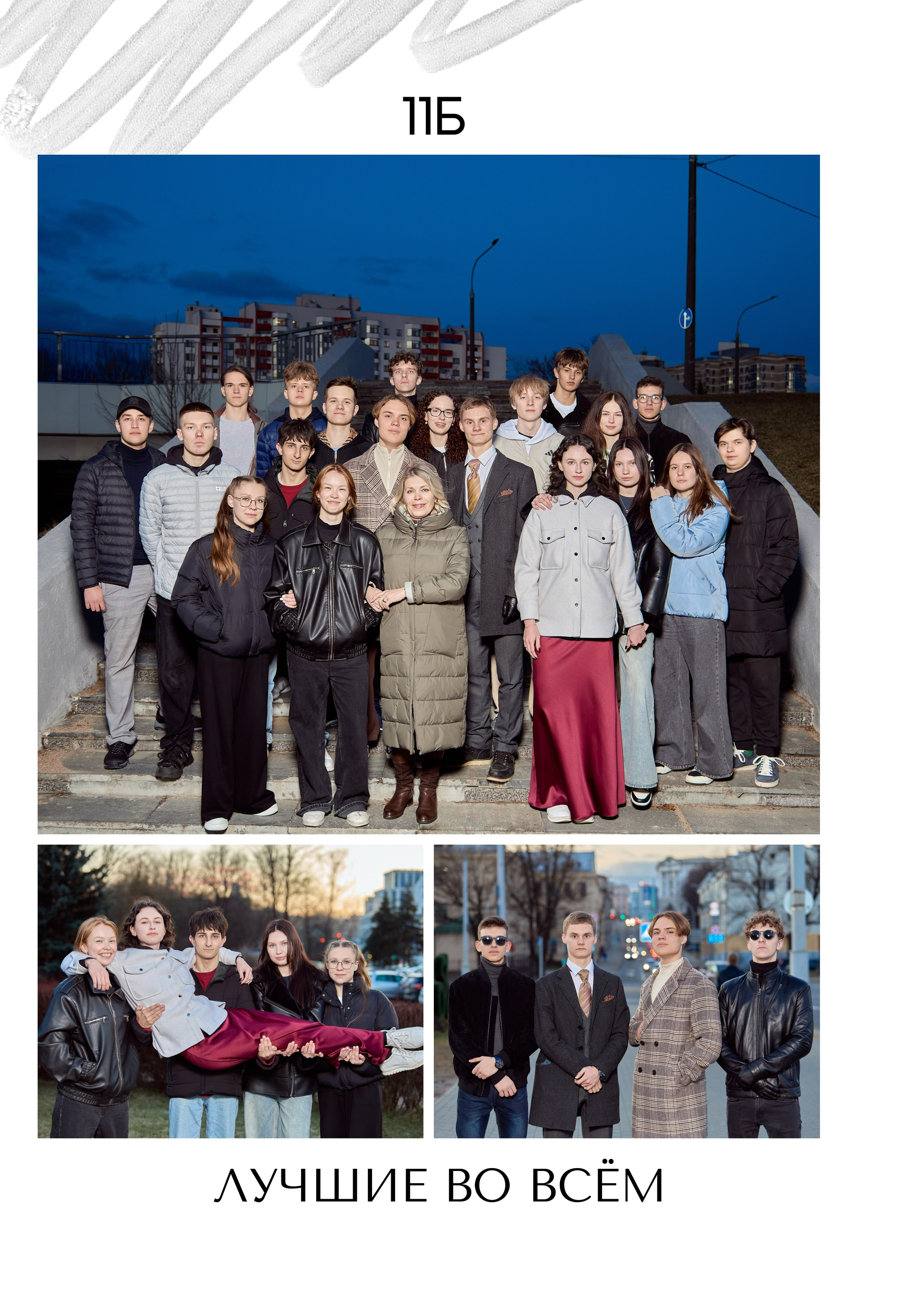 Гимназия 32, г. Минск. Школьный фотограф Дмитрий Дудик