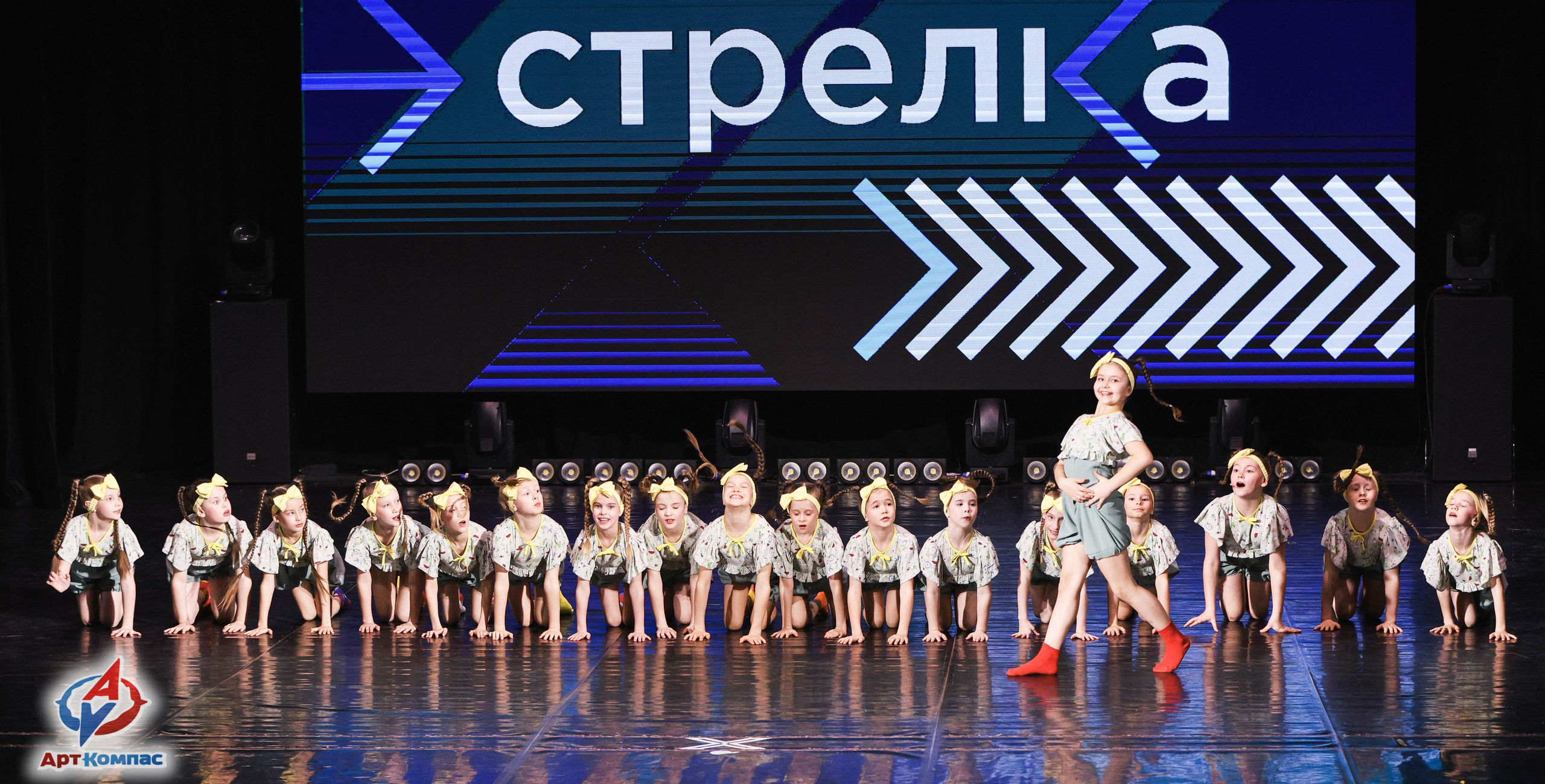 05.04.2026 «Арт-Компас» Конкурс современного и эстрадного танца «Стрелка» г. Самара. Медиастудия Фото Концепт