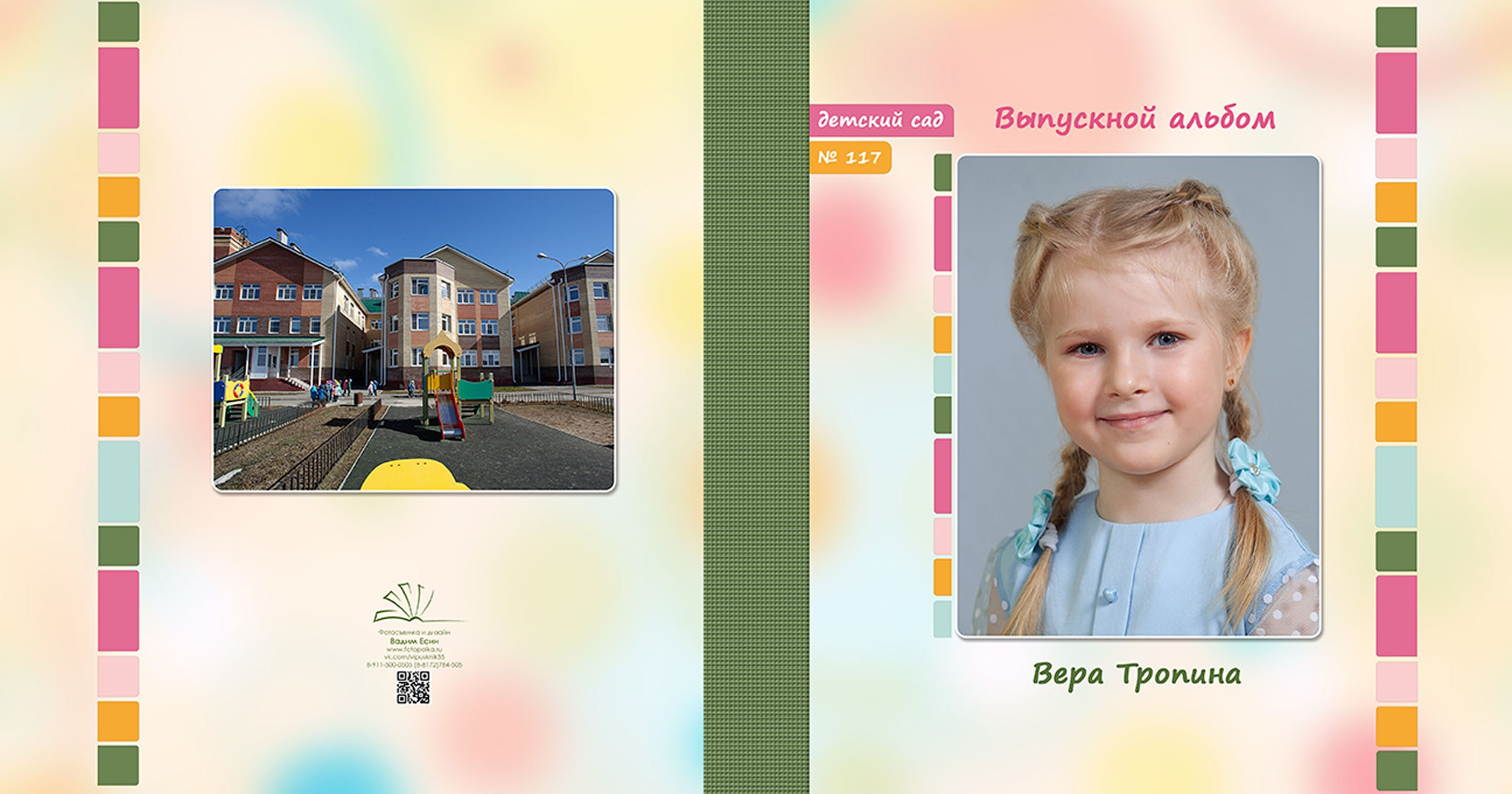 Выпускной альбом для выпускников детского сада в Вологде