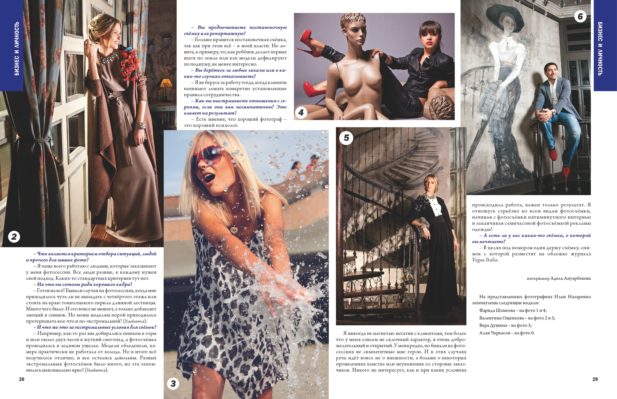 Фотограф Илья Назаренко