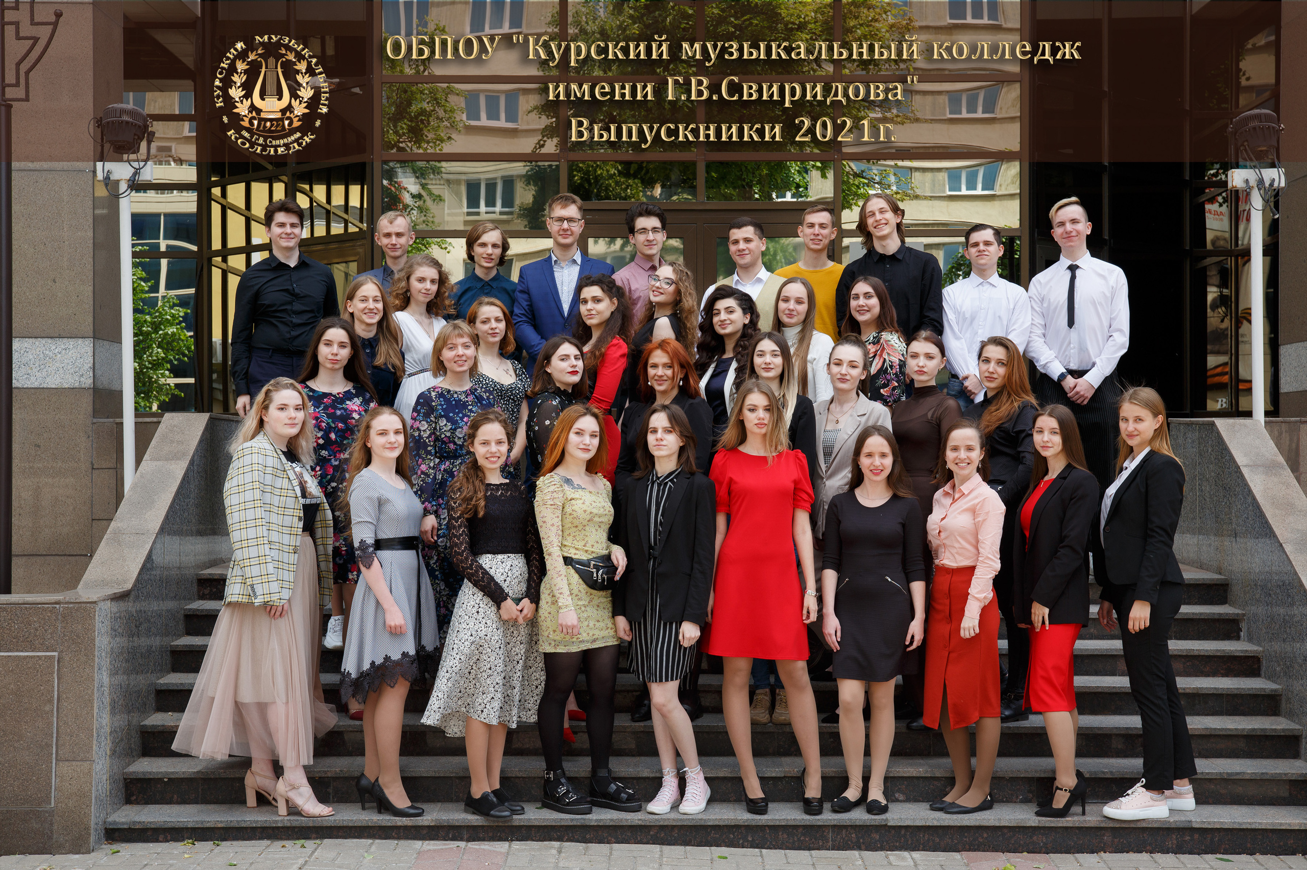 Фотосессия для выпускников Курского музыкального колледжа. Фотограф Яков Поспехов