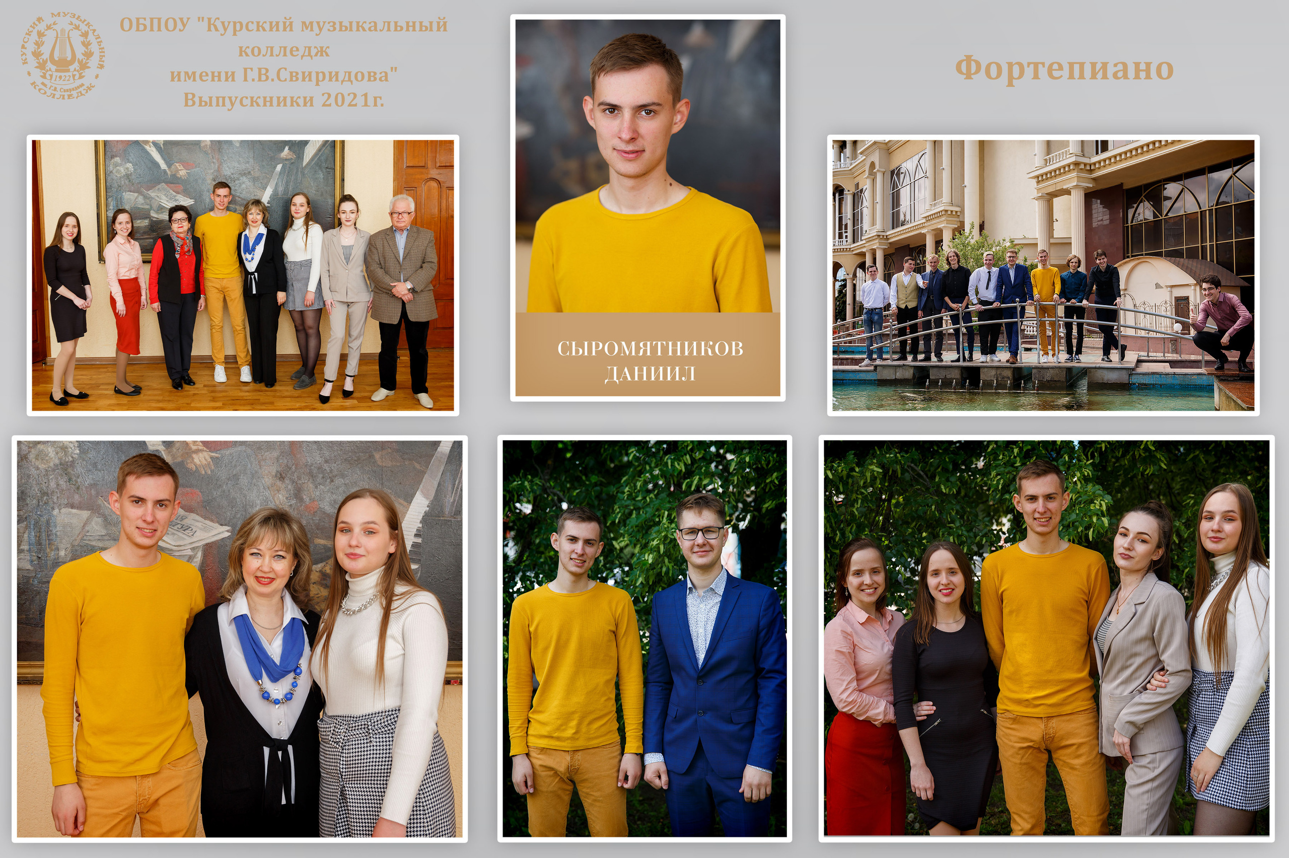 Фотосессия для выпускников Курского музыкального колледжа. Фотограф Яков Поспехов