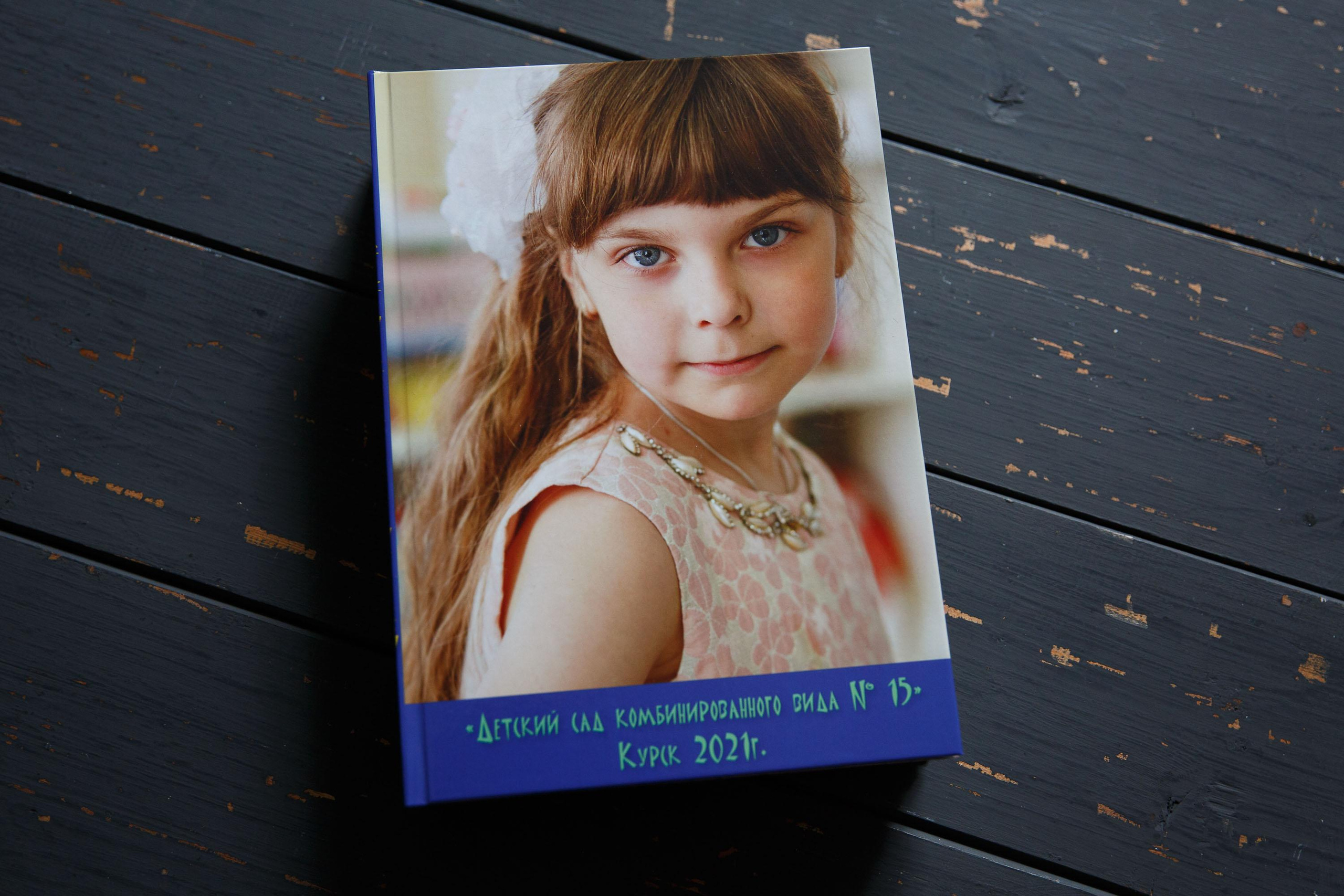 Выпускные альбомы для детских садов в Курске. Фотограф Яков Поспехов