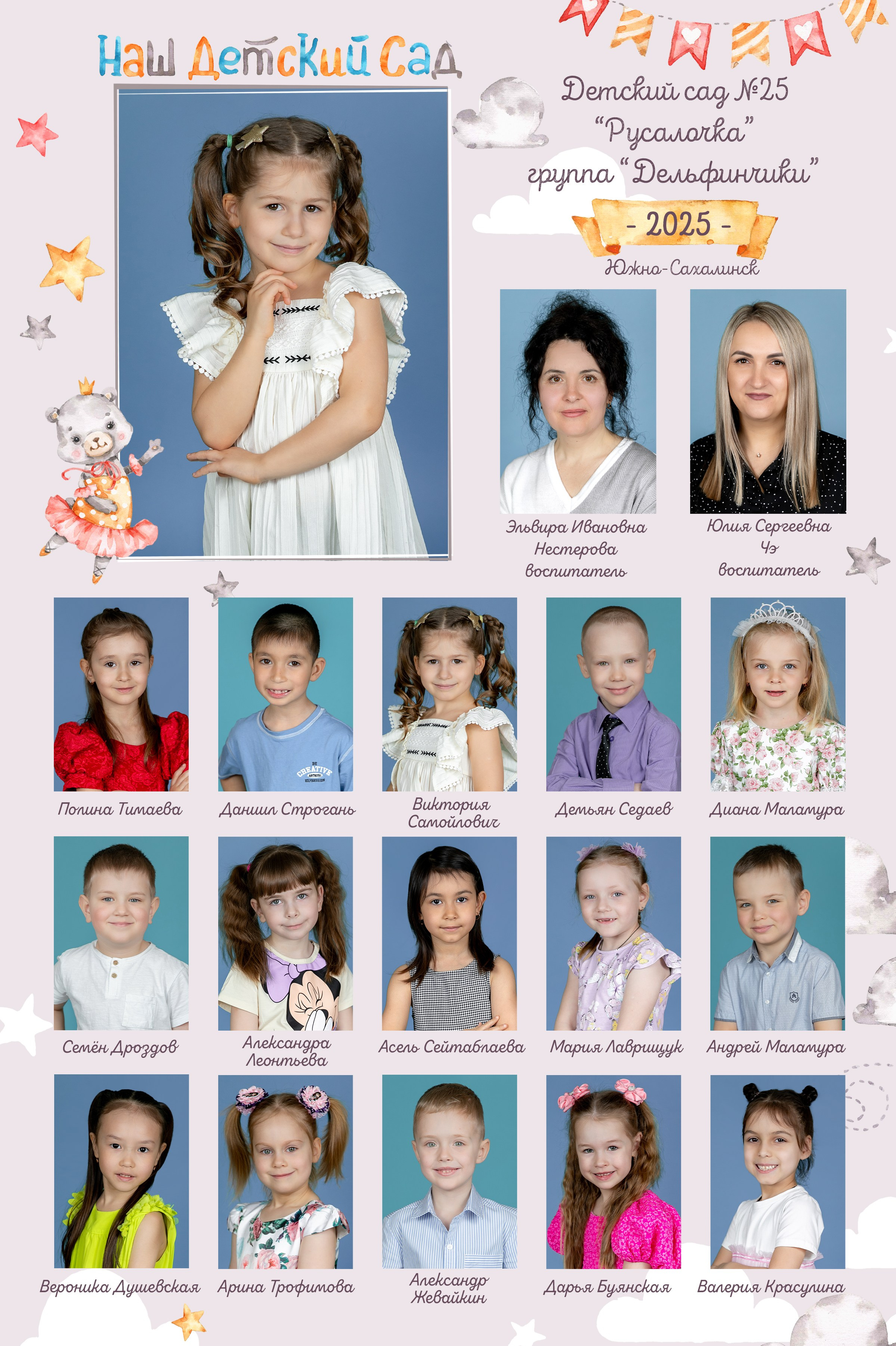Виньетки детский сад. Школьный и детский фотограф в Южно-Сахалинске Анастасия Лескова