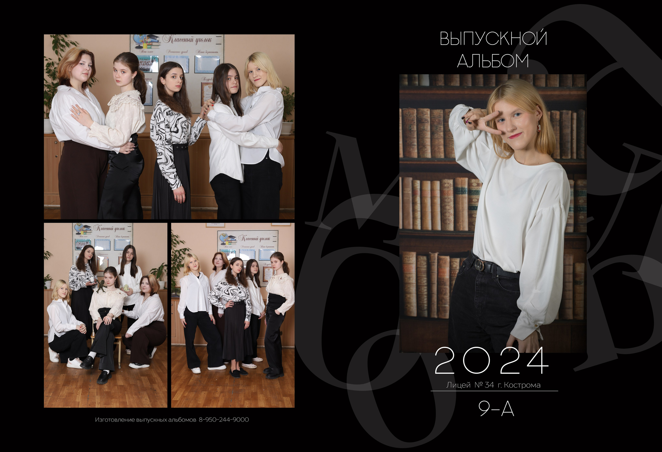 Планшет 9 класс. Выпускные альбомы, индивидуальные фотосессии в Костроме