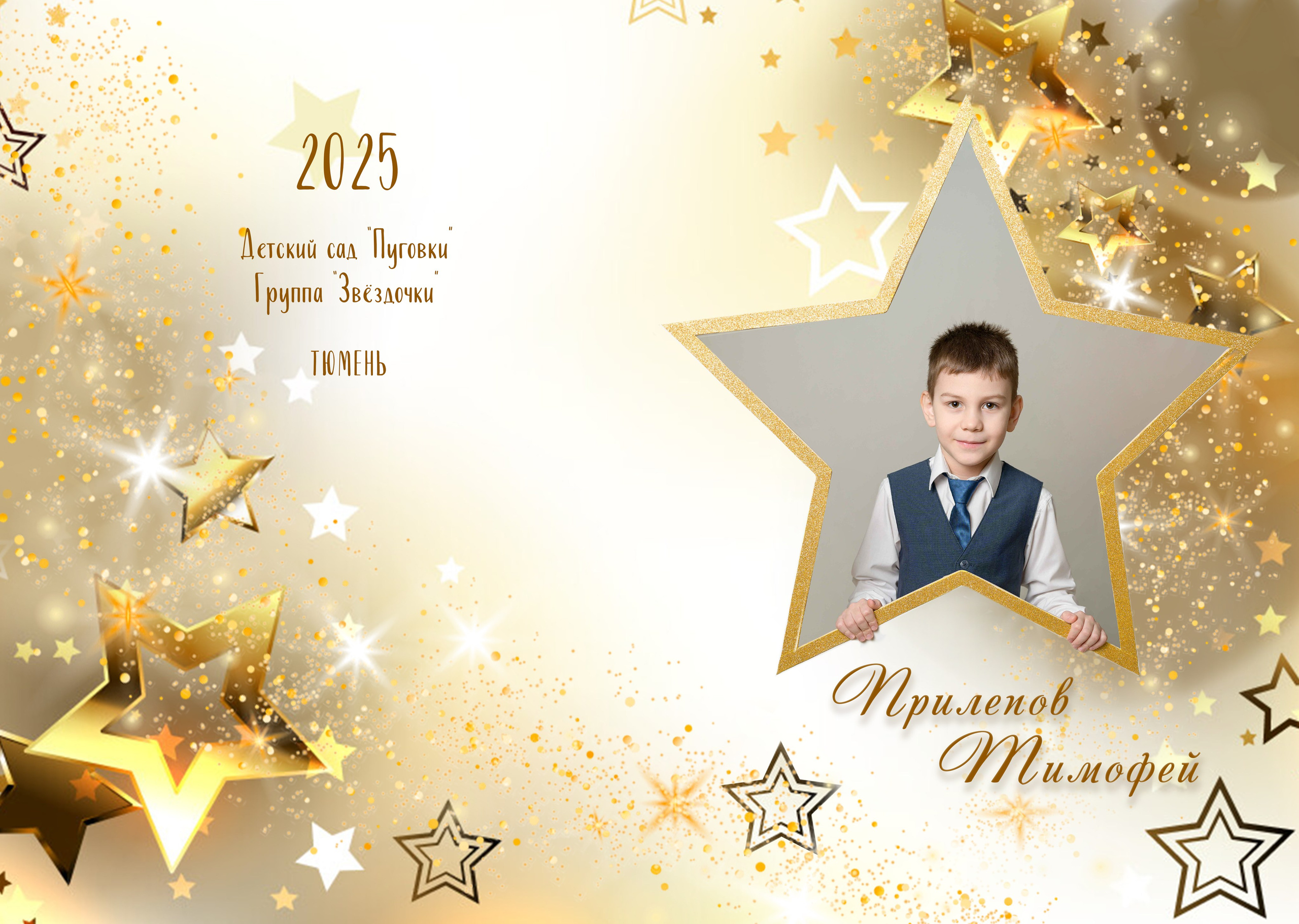 Д/с № 3к3 группа «Звёздочки» (индивидуальный дизайн книги). Фотограф новорожденных, семейный детский в Тюмени Татьяна Морозова