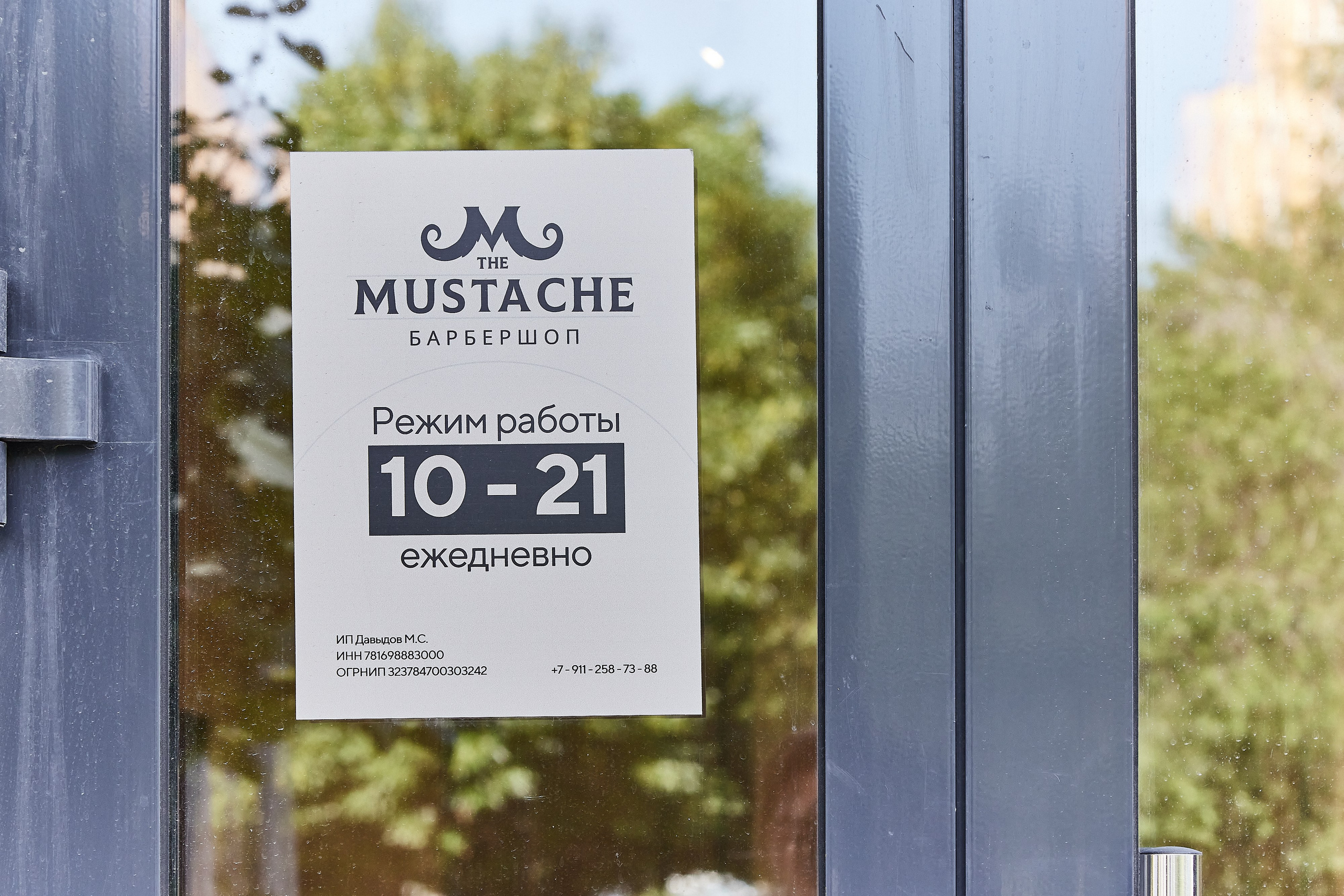 Барбершоп The Mustache. Фотограф Анастасия Леонтьева Санкт-Петербург