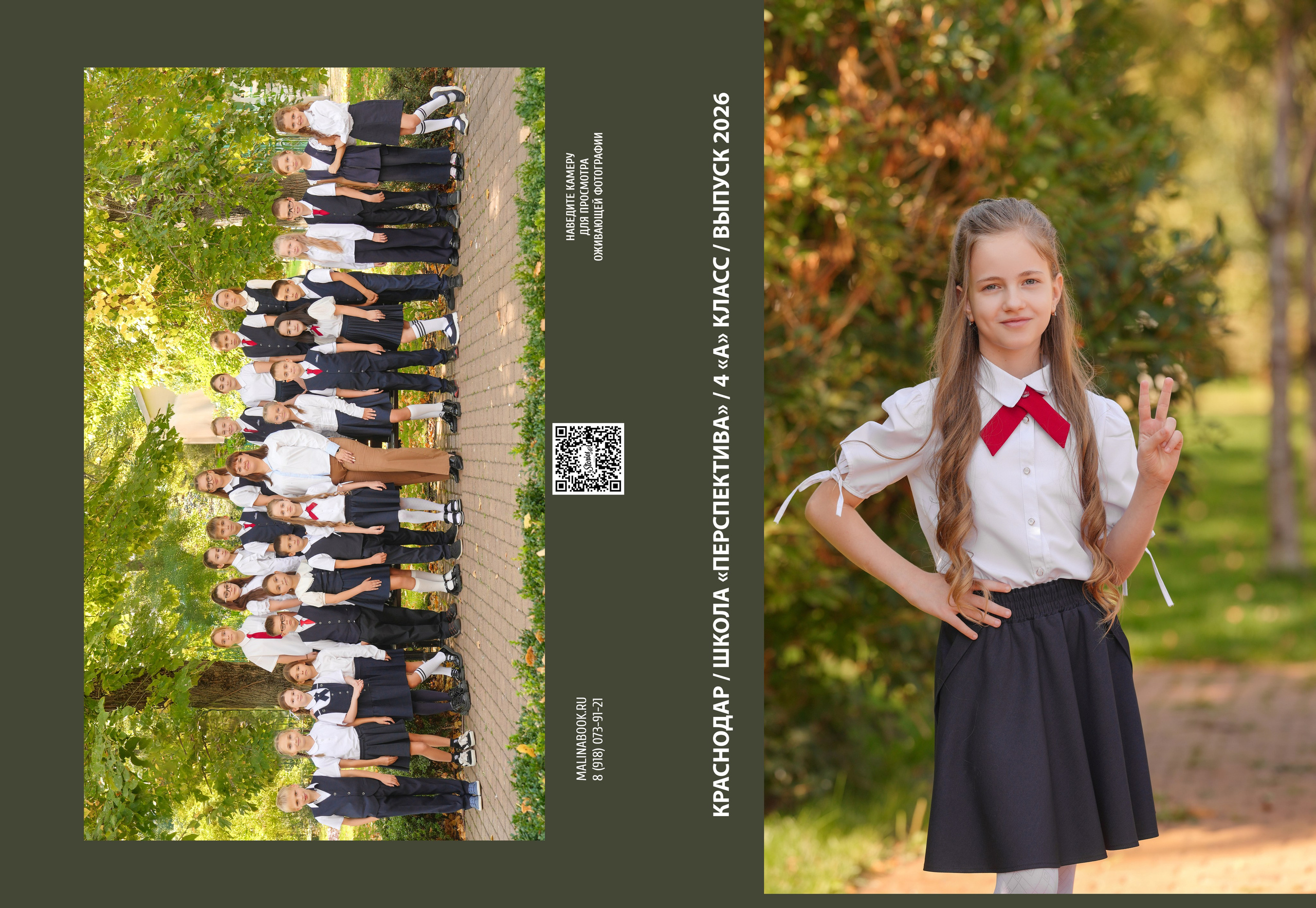 ШКОЛА «ПЕРСПЕКТИВА» 4 А КЛАСС. Красивый выпускной альбом в Краснодаре