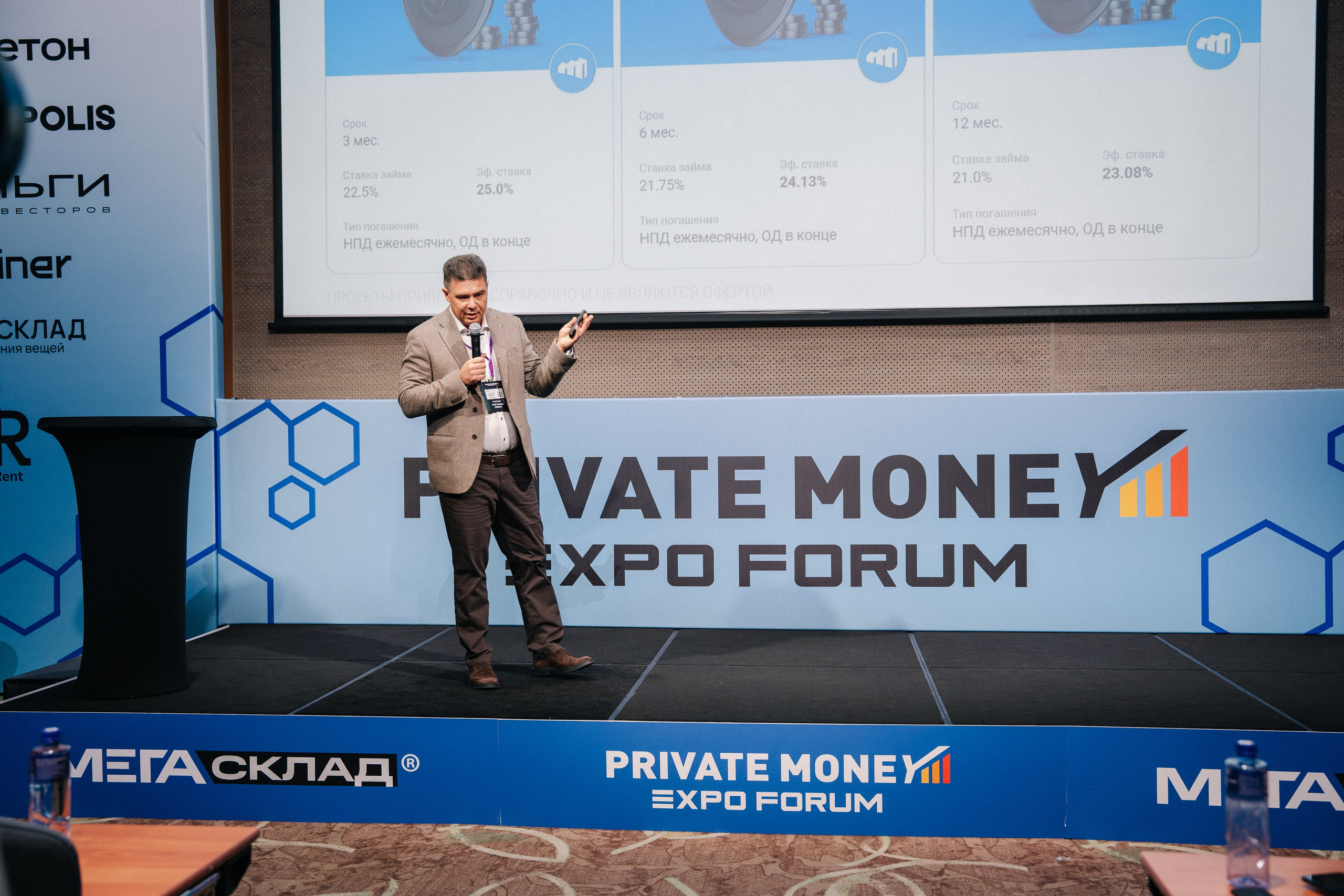 PrivateMoney Forum 2025, г. Москва