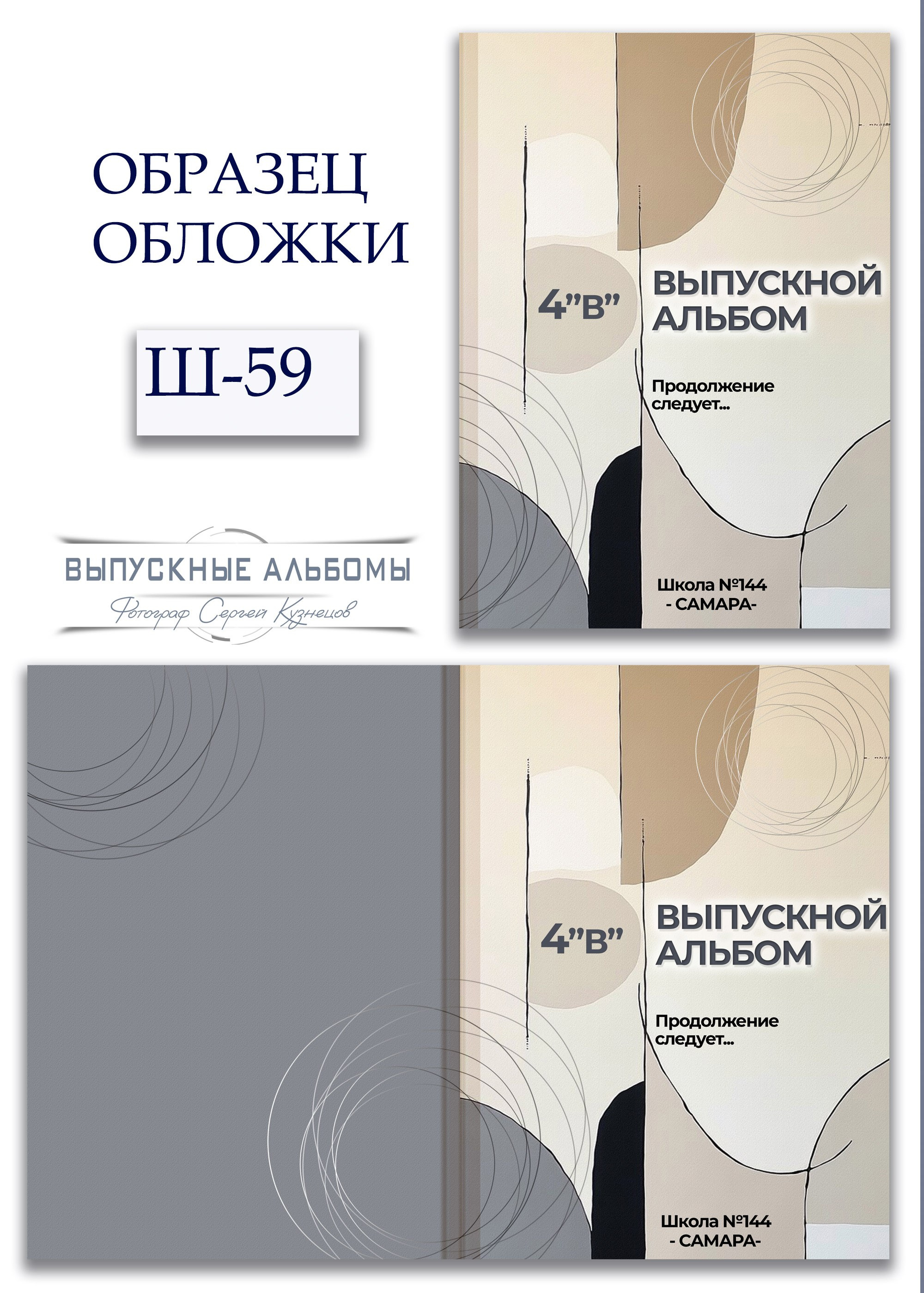 Образцы обложек для школьных выпускных альбомов