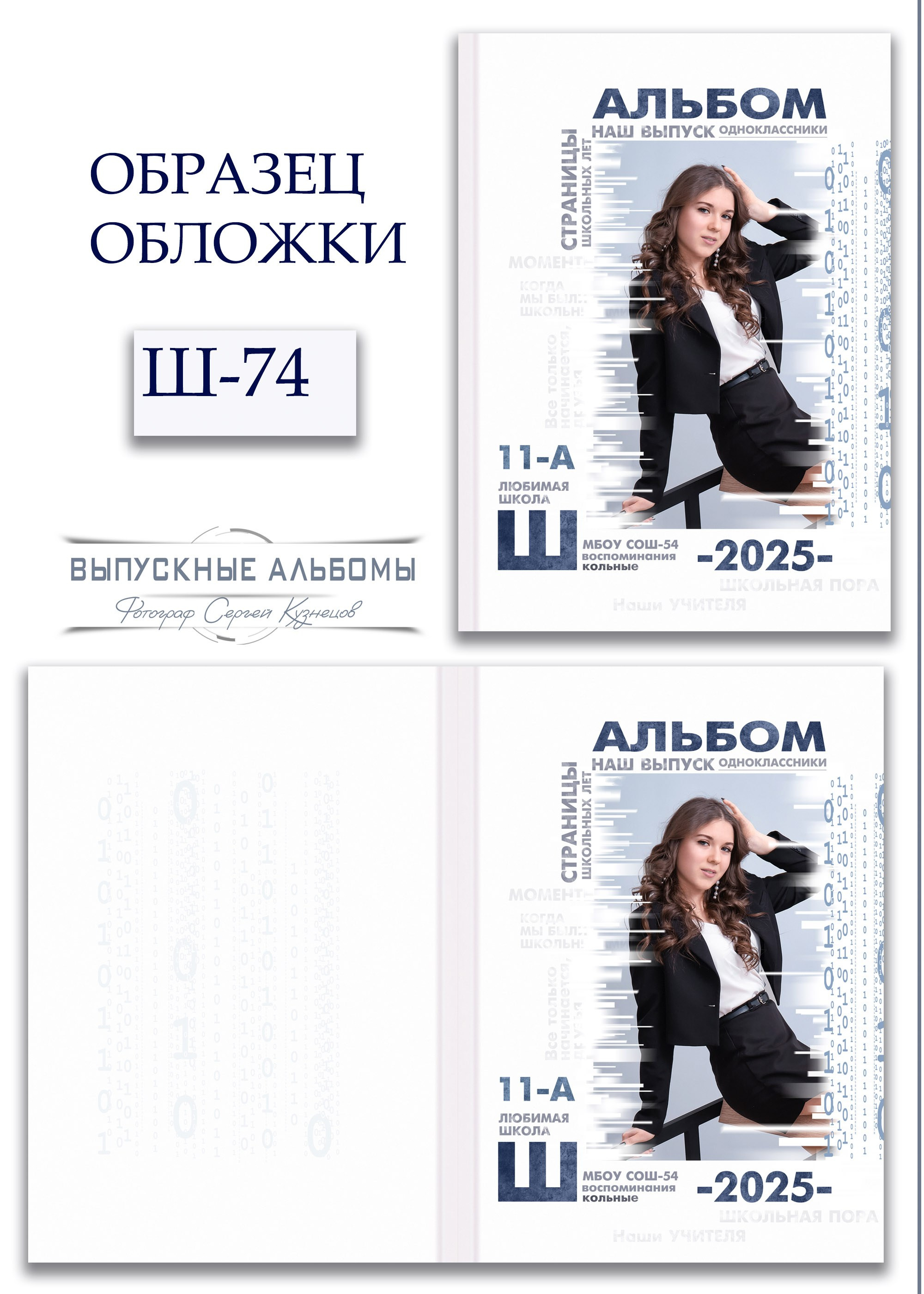 Образцы обложек для школьных выпускных альбомов