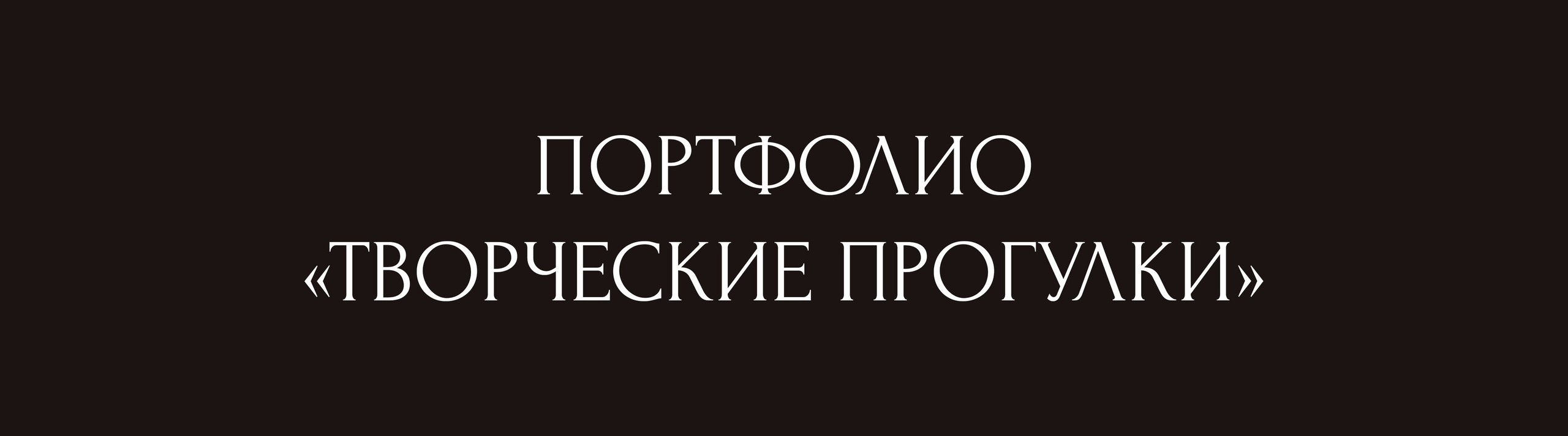 Фотограф Крещения и Венчания в Дзержинске православный портретный и детский Фотограф Николай Голованов