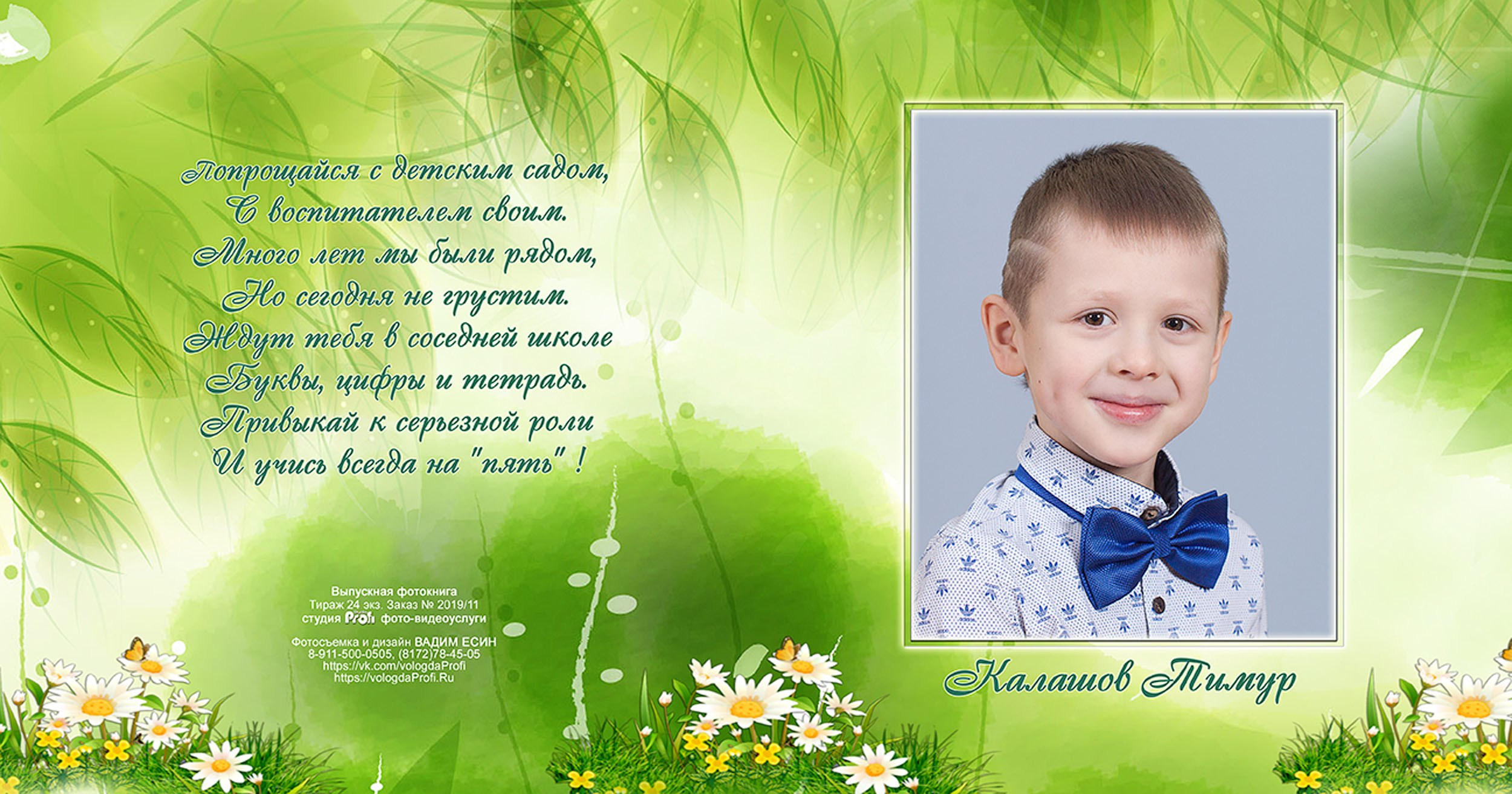 Выпускная фотокнига «Поляна» для детского сада в Вологде