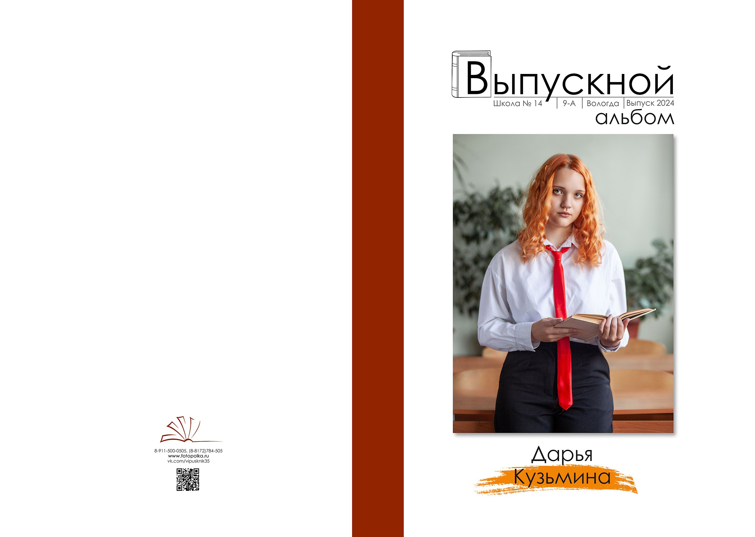 Школа № 14 9кл