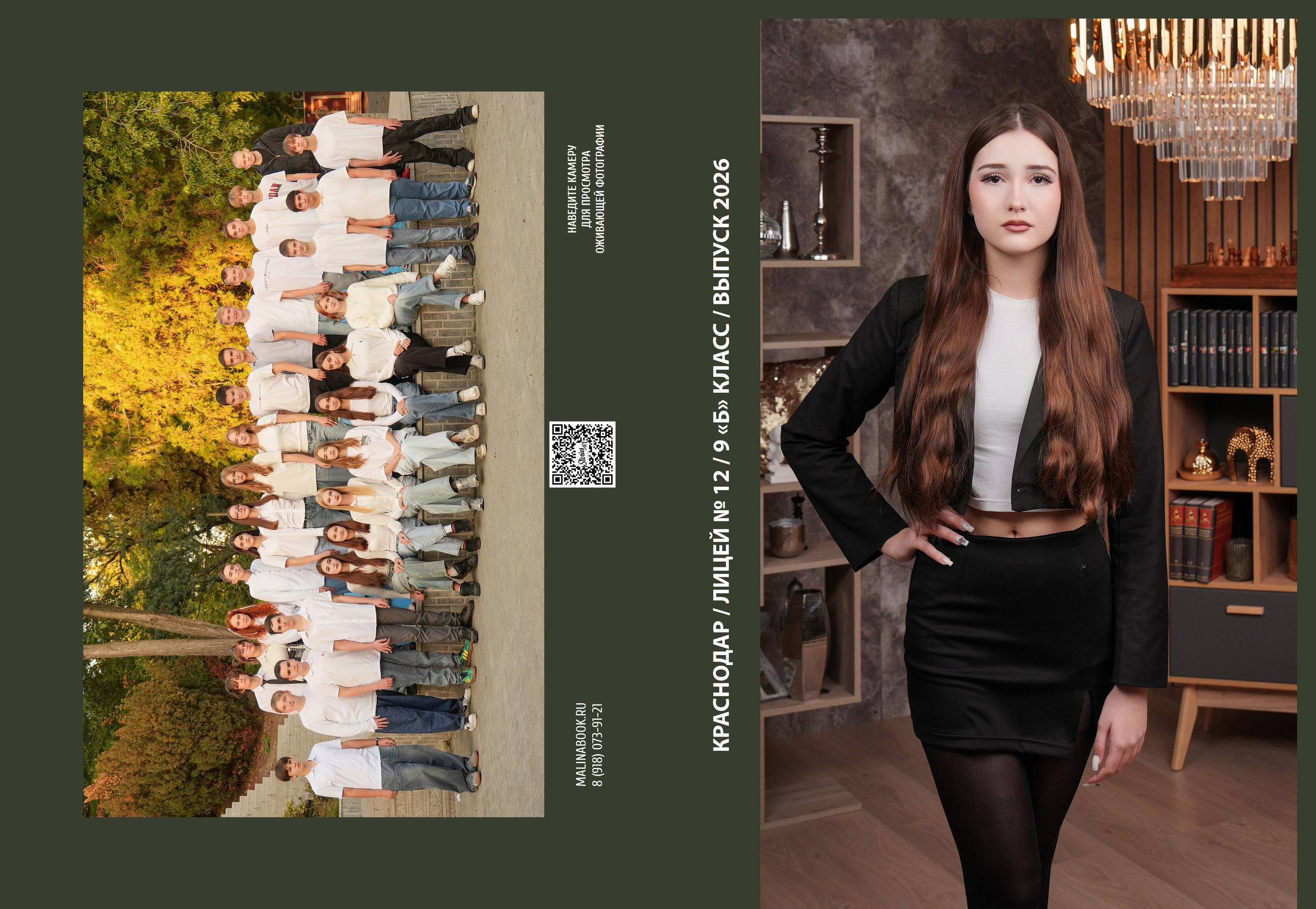 ЛИЦЕЙ 12 9 Б. Красивый выпускной альбом в Краснодаре