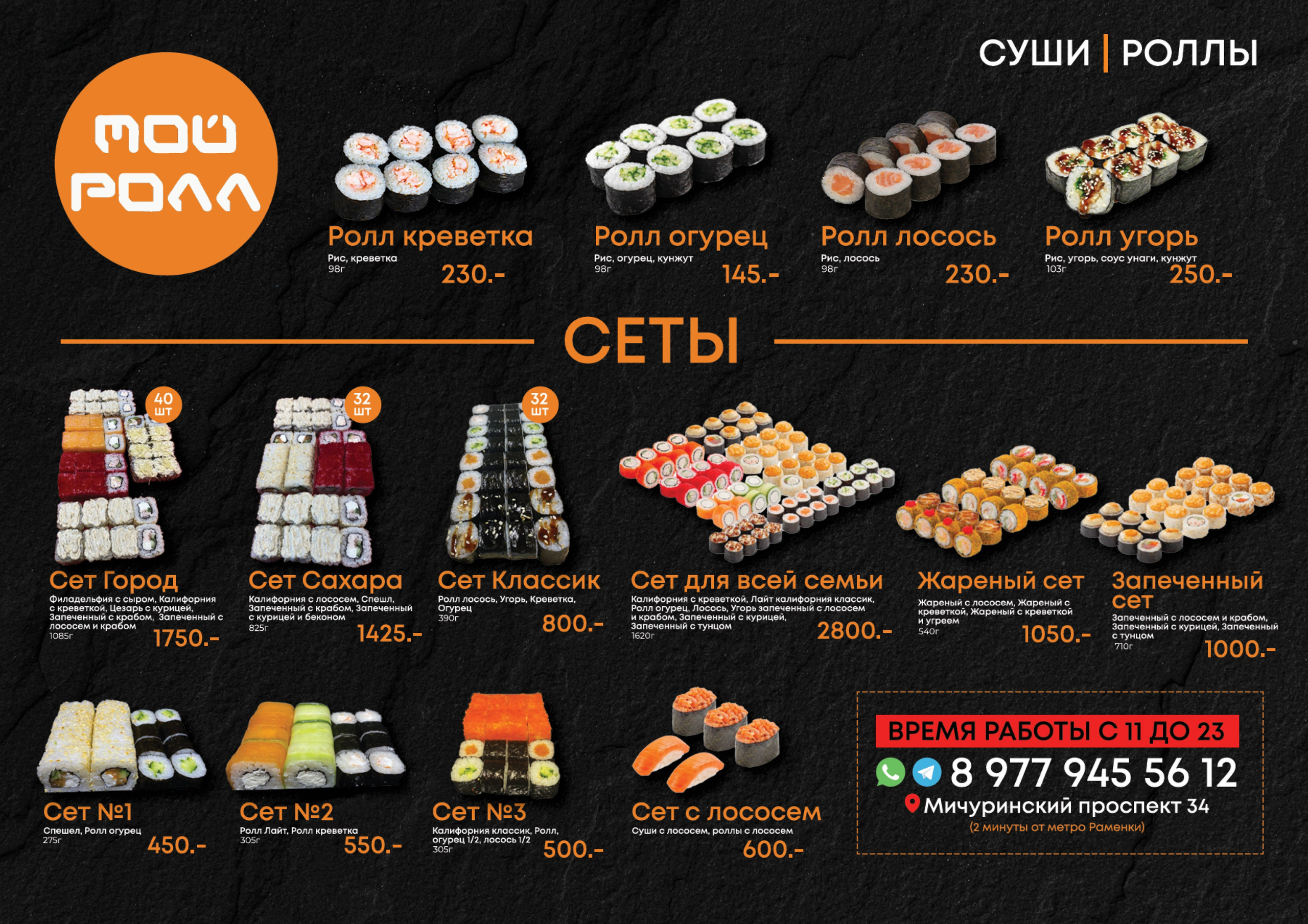 Мой Ролл. Фуд-фотограф в Москве | Профессиональная съемка блюд и еды | Горбачёв Виталий