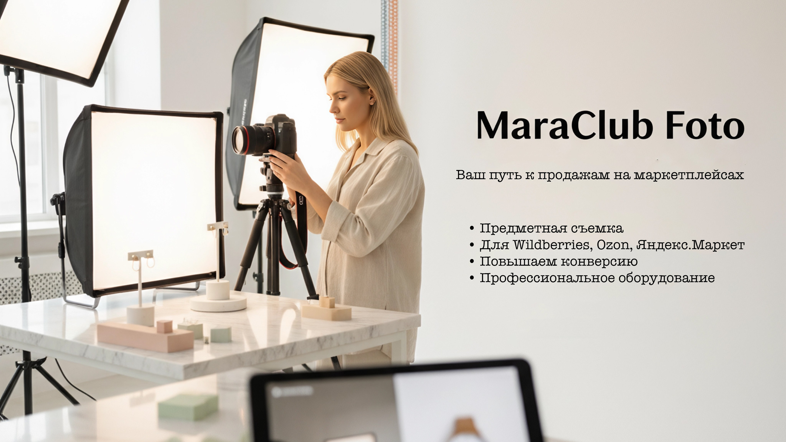 MaraClub Foto предметное фото для сайта и маркетплейсов в Москве и области