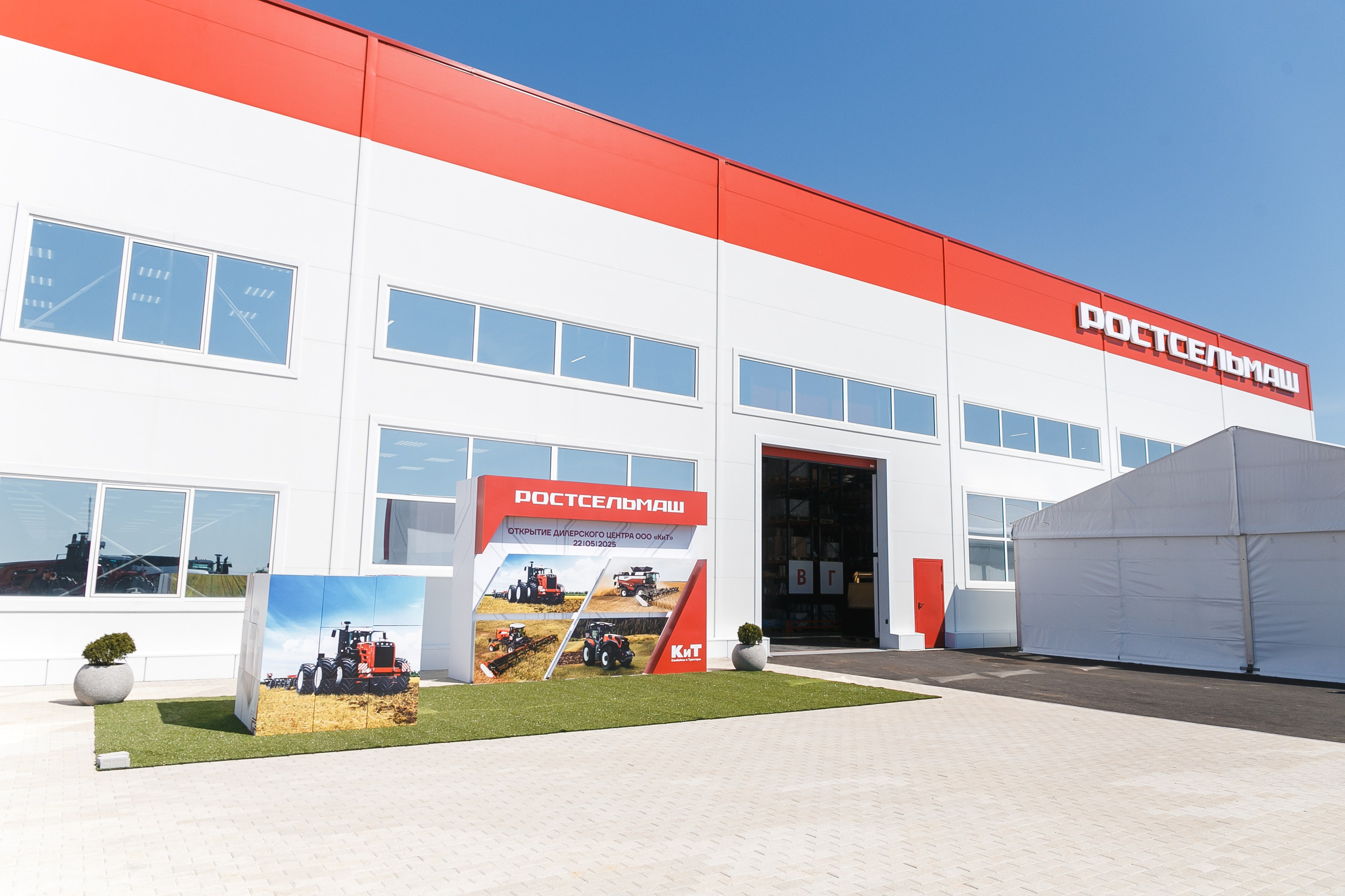 Открытие дилерского центра Ростсельмаш. Событийный фотограф Максим Бескоровайновнов