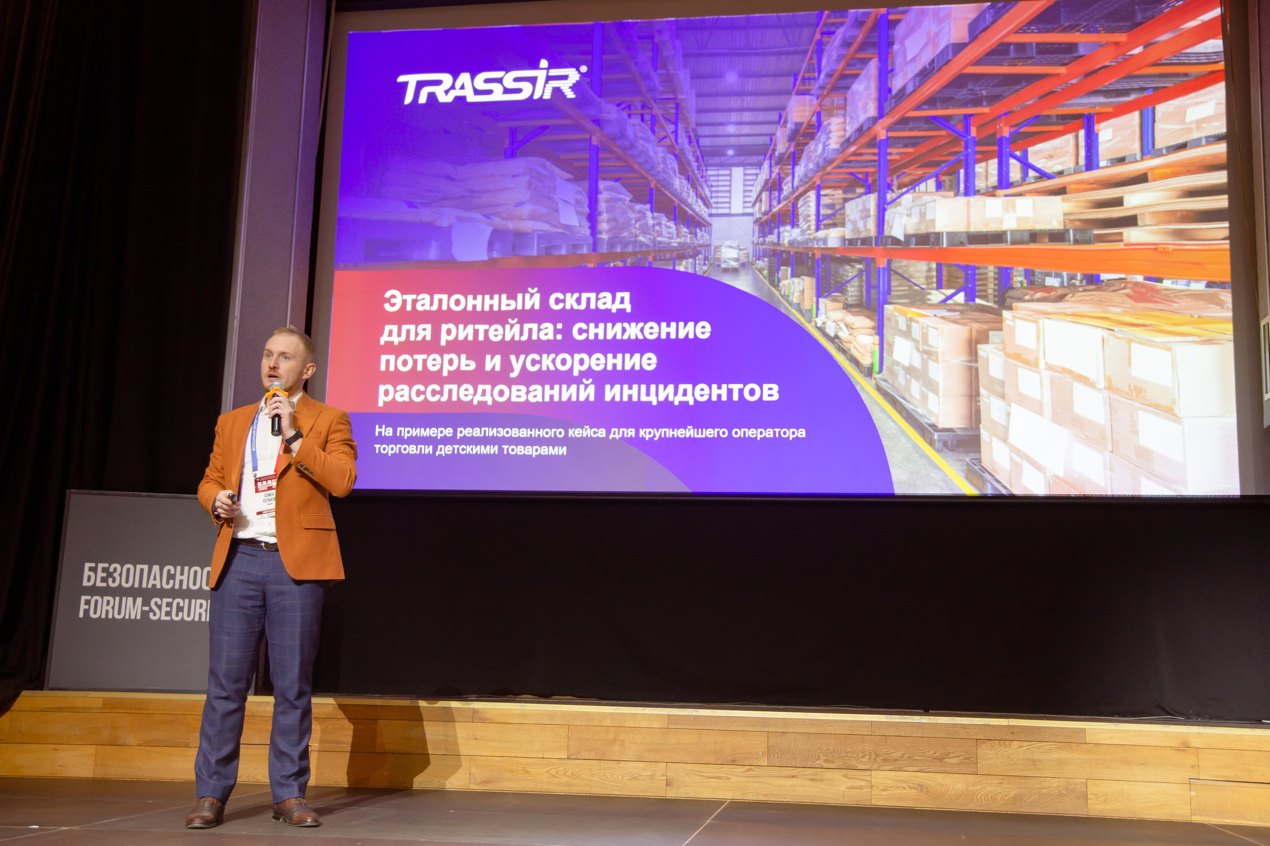 XIII Форум Безопасность бизнеса 2023. Сфера безопасности