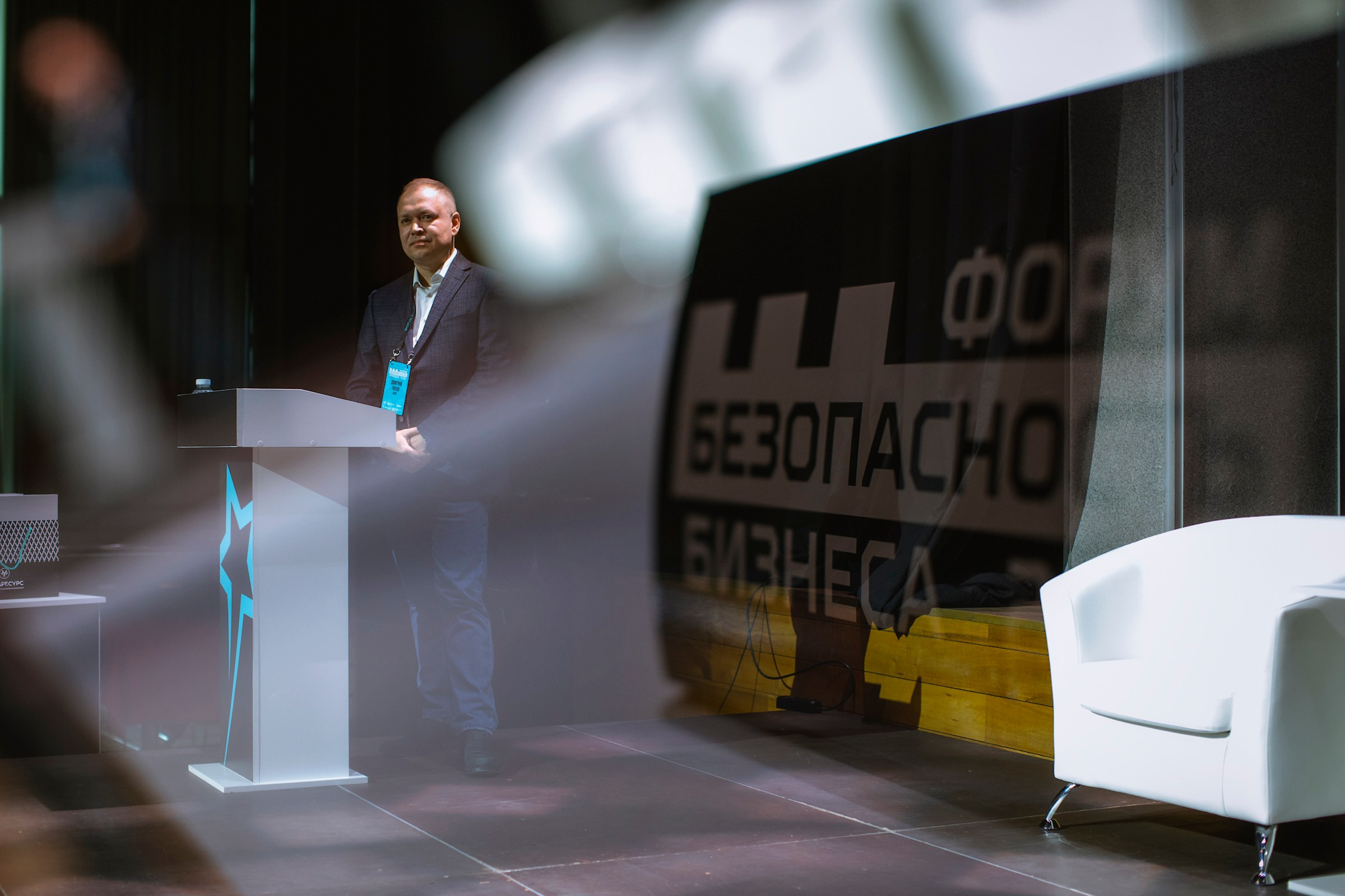 XIV Форум Безопасность бизнеса 2024. Сфера безопасности