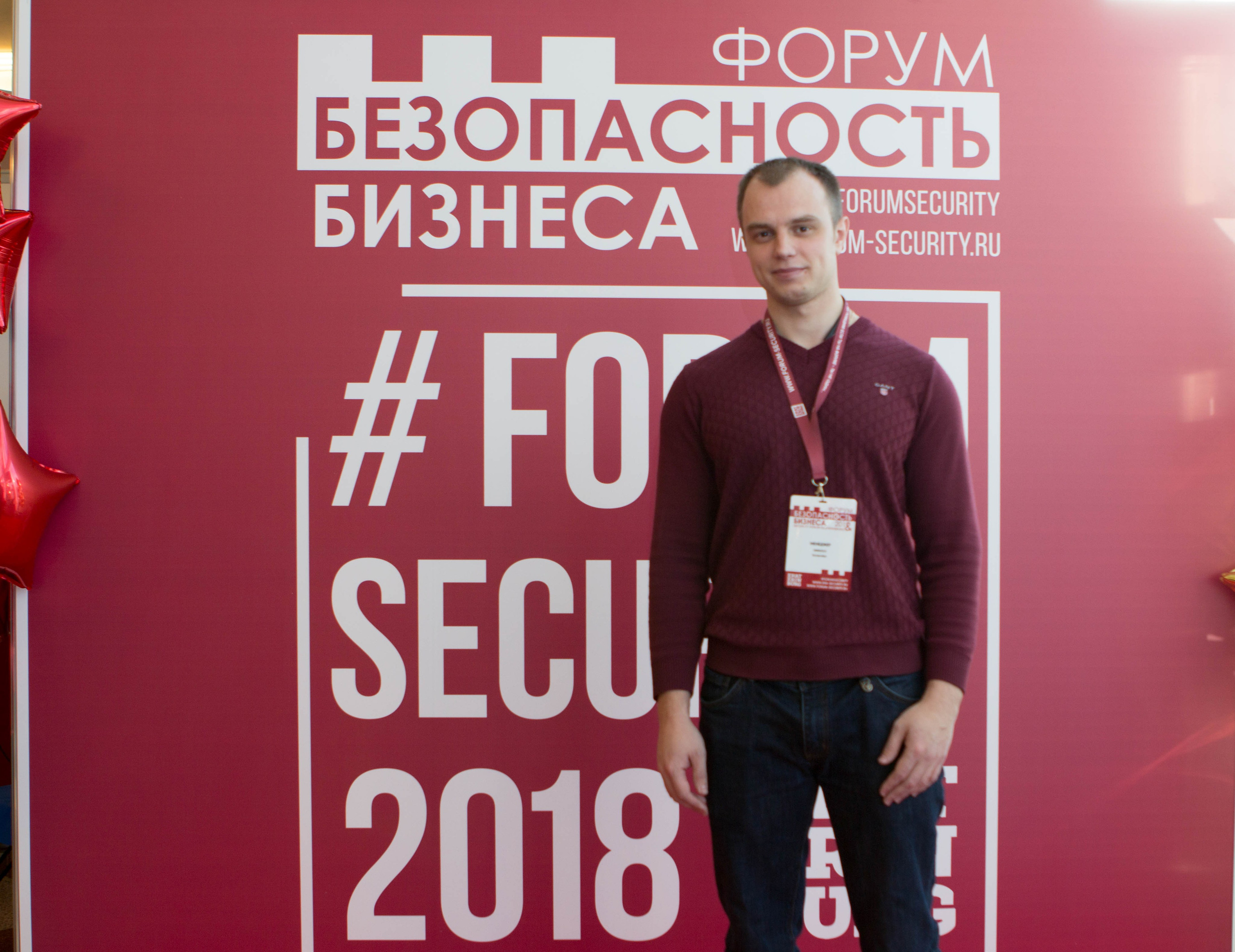 VIII Форум Безопасность бизнеса 2018. Сфера безопасности