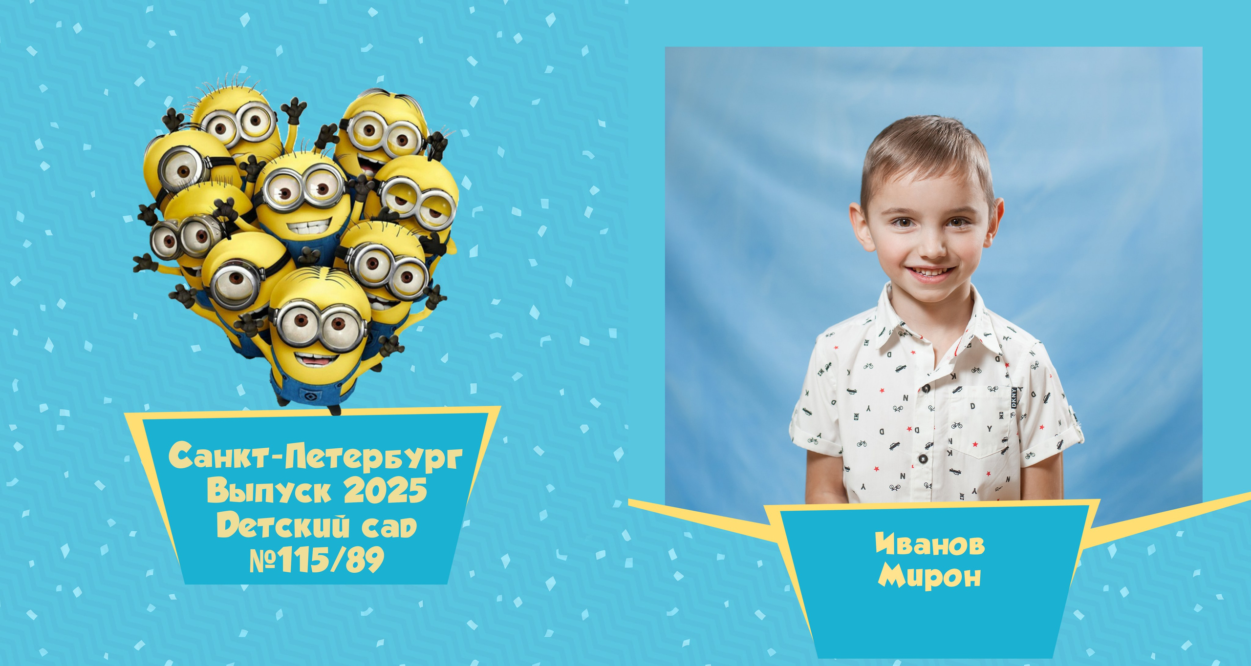 Миньоны. Детский и семейный фотограф в Санкт-Петербурге Елизавета Сорокина