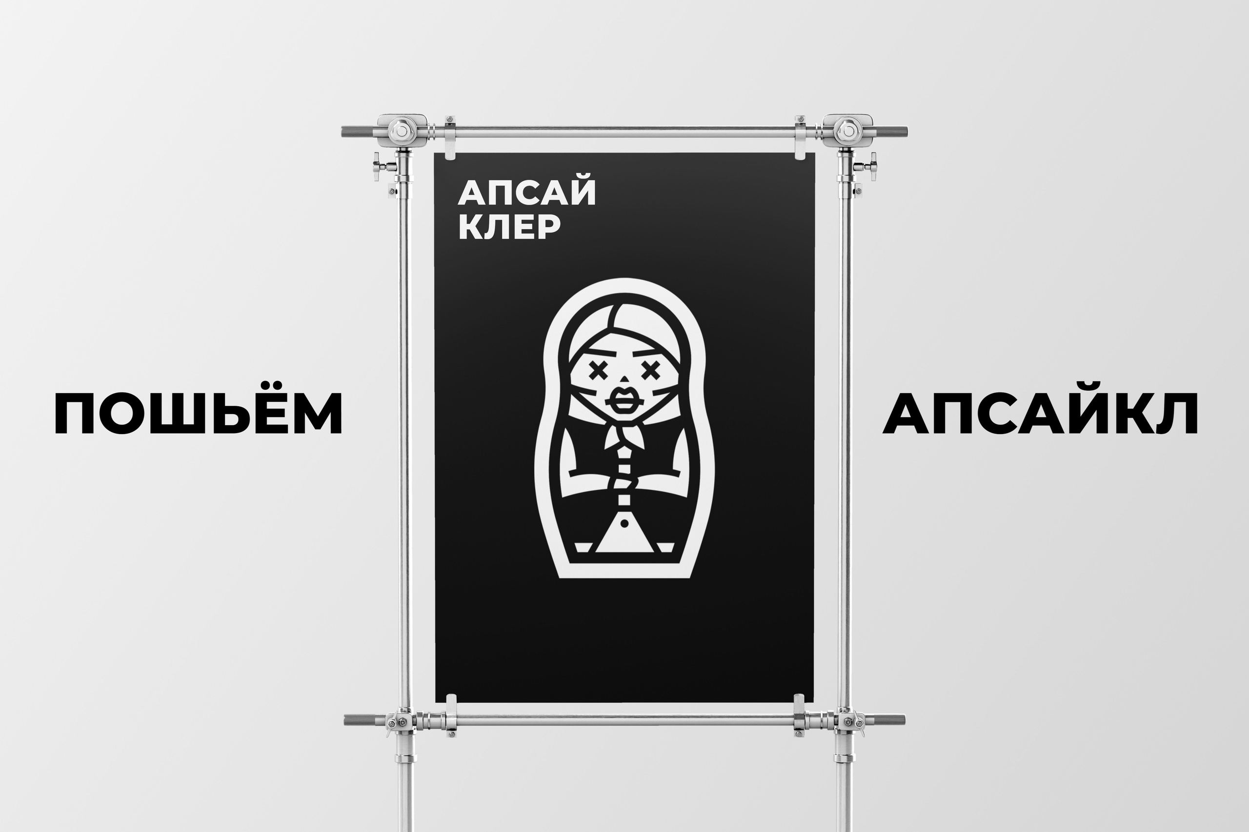 Кейс по разработке названия компании и концепции логотипа для швейного цеха Пошьём. Никита Рэйвен. Криэйтор, Бренд дизайнер. Фотограф, Миасс, Челябинск