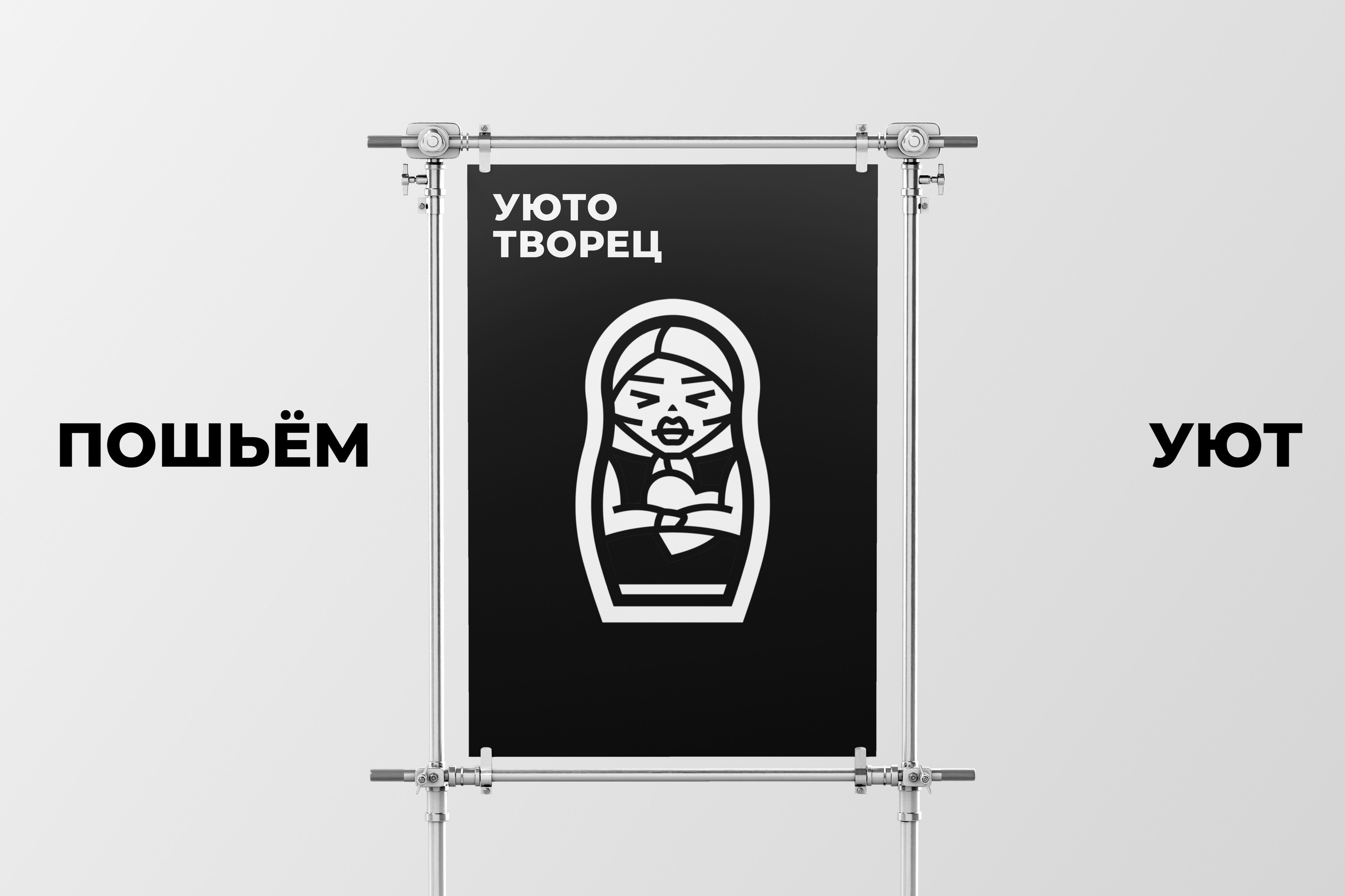 Кейс по разработке названия компании и концепции логотипа для швейного цеха Пошьём. Никита Рэйвен. Криэйтор, Бренд дизайнер. Фотограф, Миасс, Челябинск
