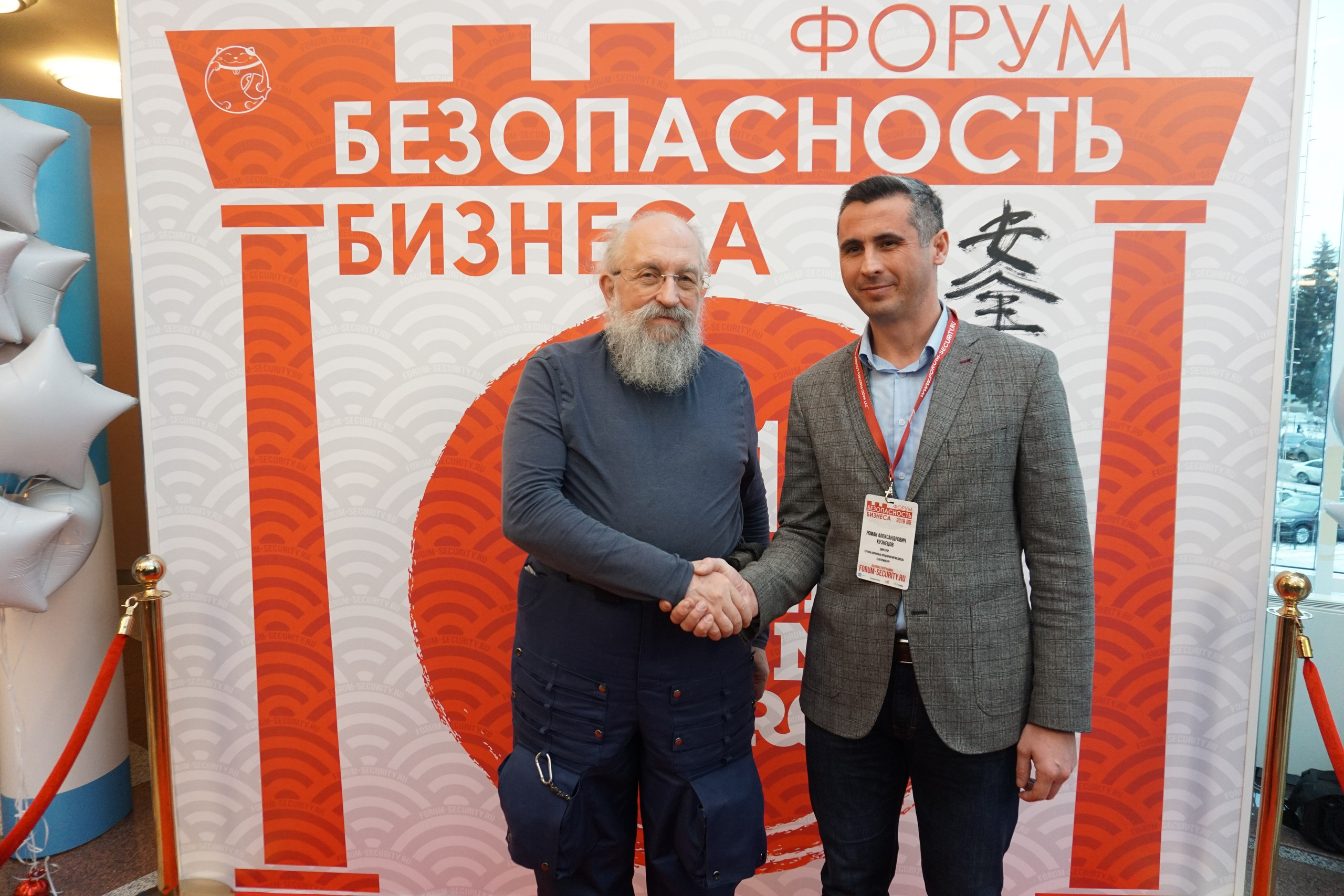 IX Форум Безопасность бизнеса 2019. Сфера безопасности